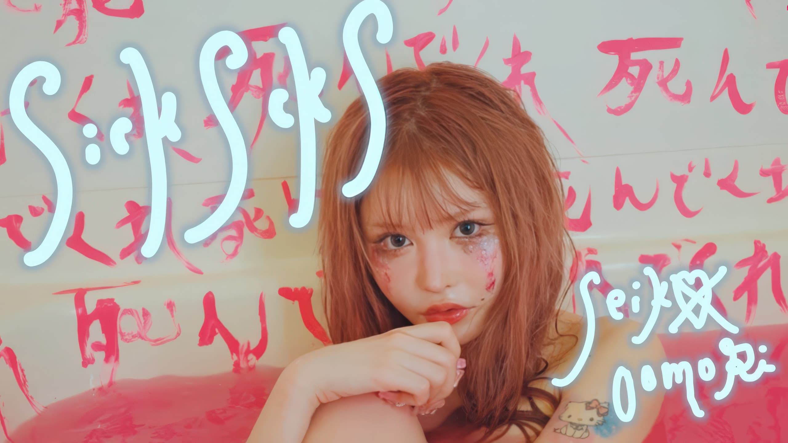 爆裂! ナナちゃんとイく ラブラブ洗脳ツアー