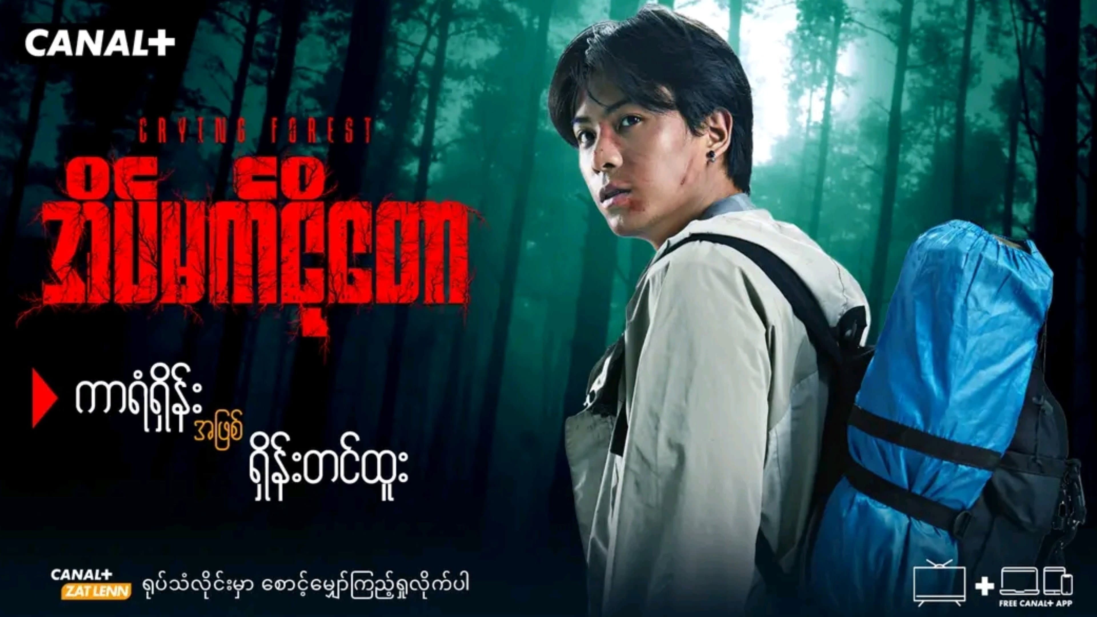 အိမ်မက်ငိုတော