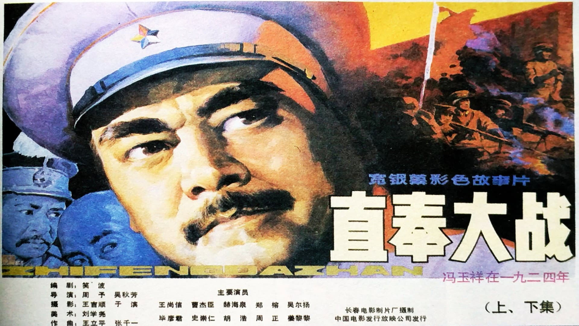 直奉大战