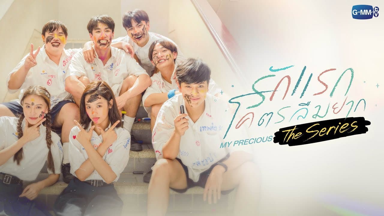 รักแรก โคตรลืมยาก The Series
