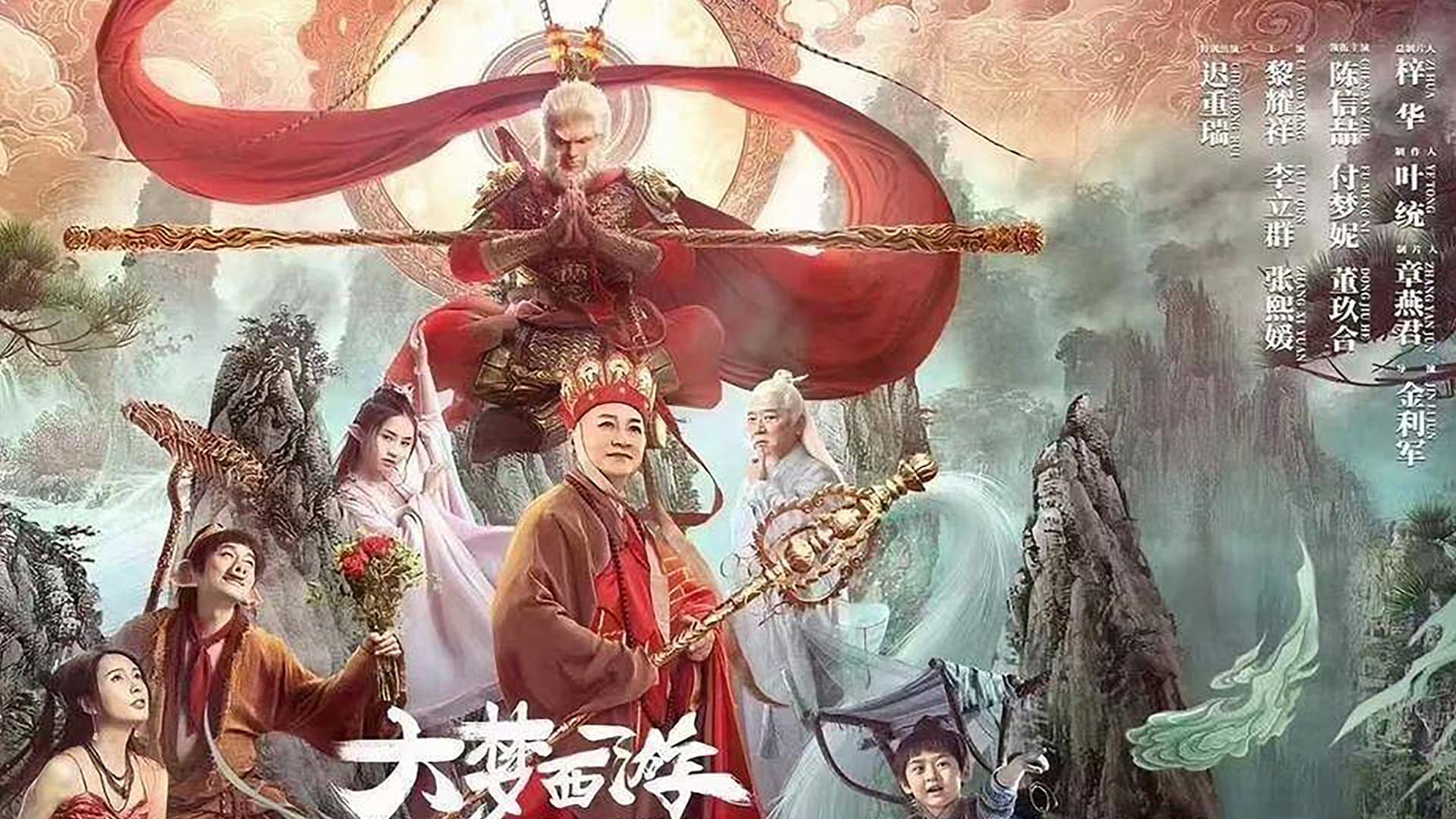 大梦西游之五行山