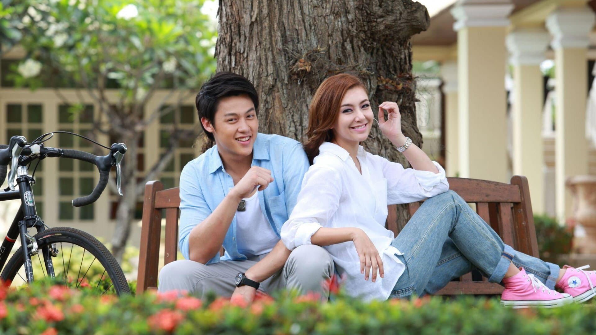 ภพรัก