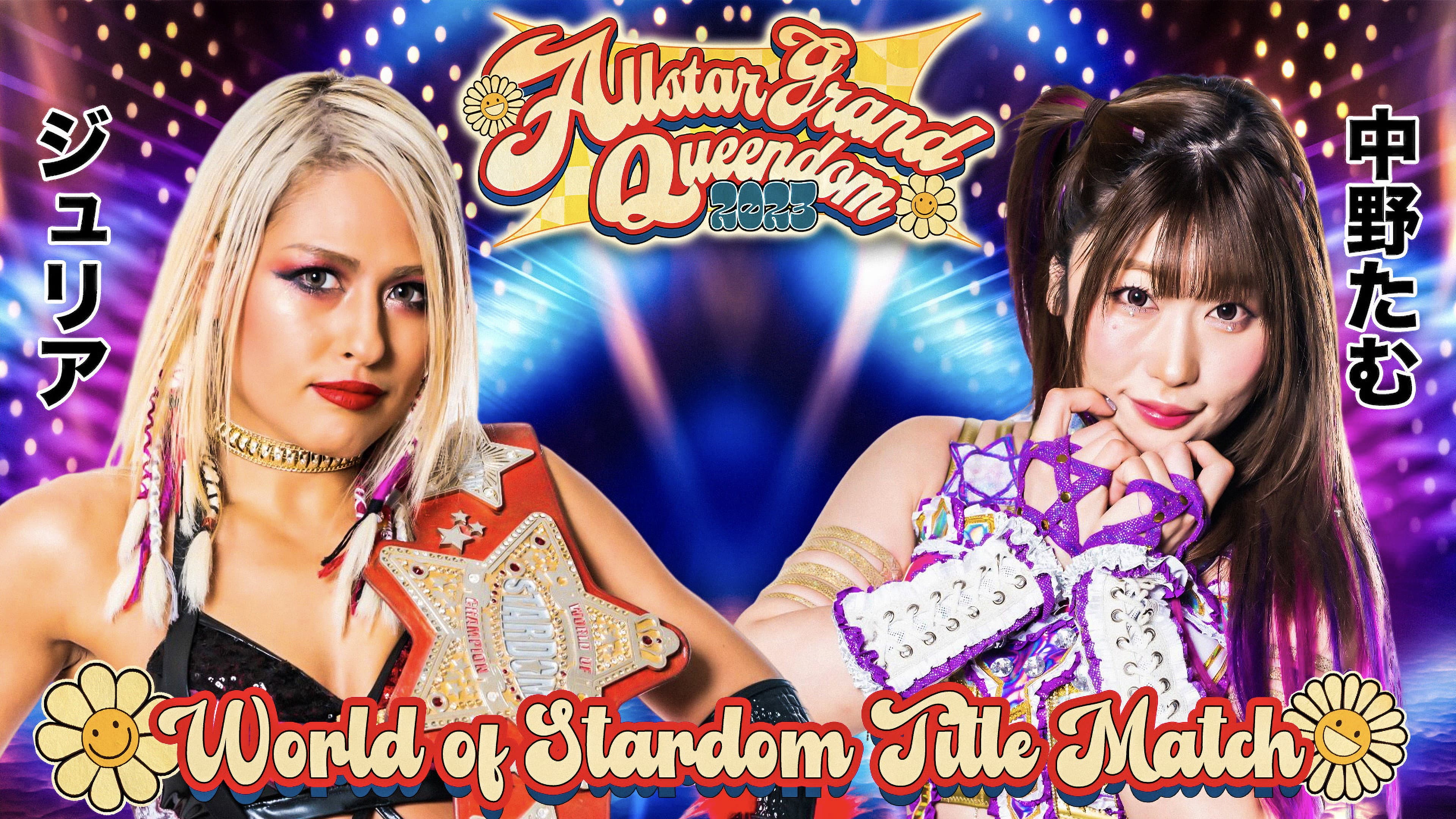 『ALLSTAR GRAND QUEENDOM 2023 Powered by SoftBank NFT LAB』