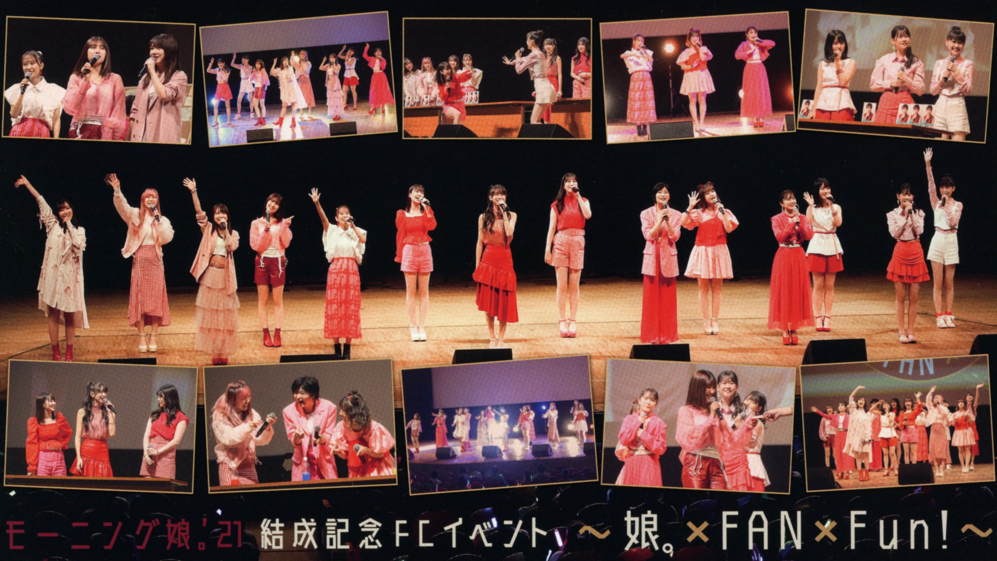 モーニング娘。'21 結成記念 FCイベント ～娘。×FAN×Fun!~