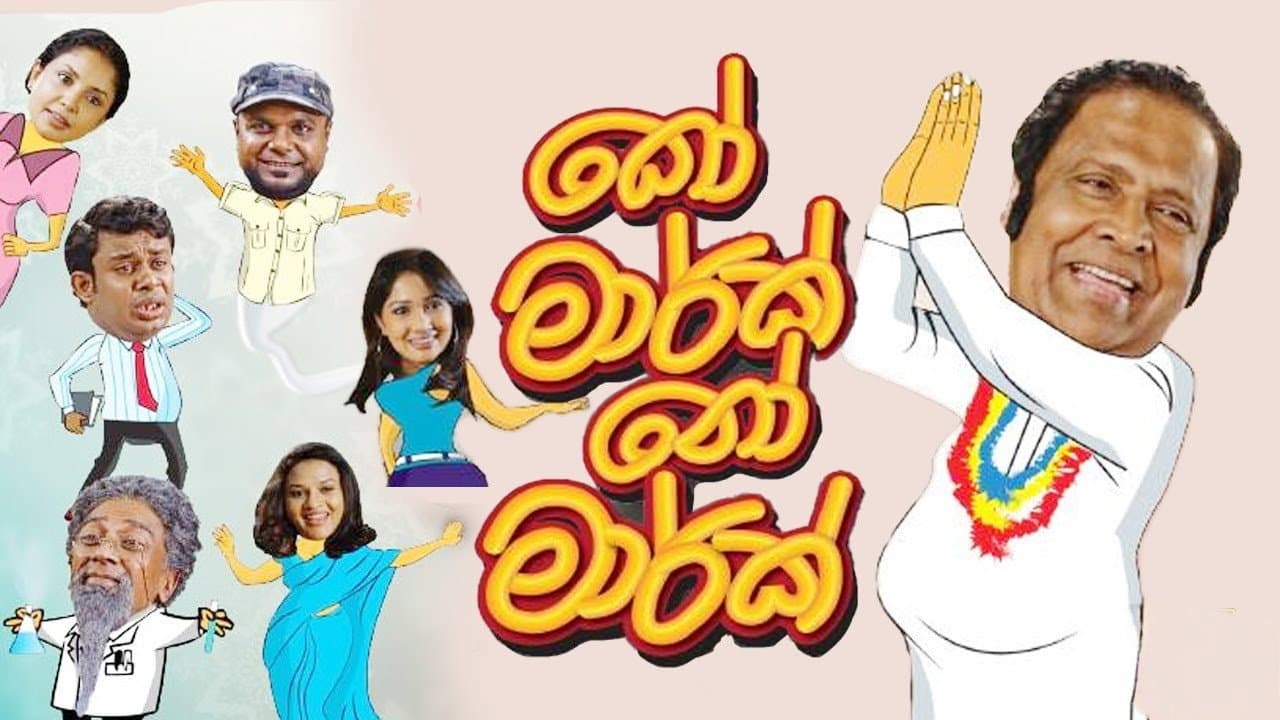 කෝ මාර්ක් නෝ මාර්ක්
