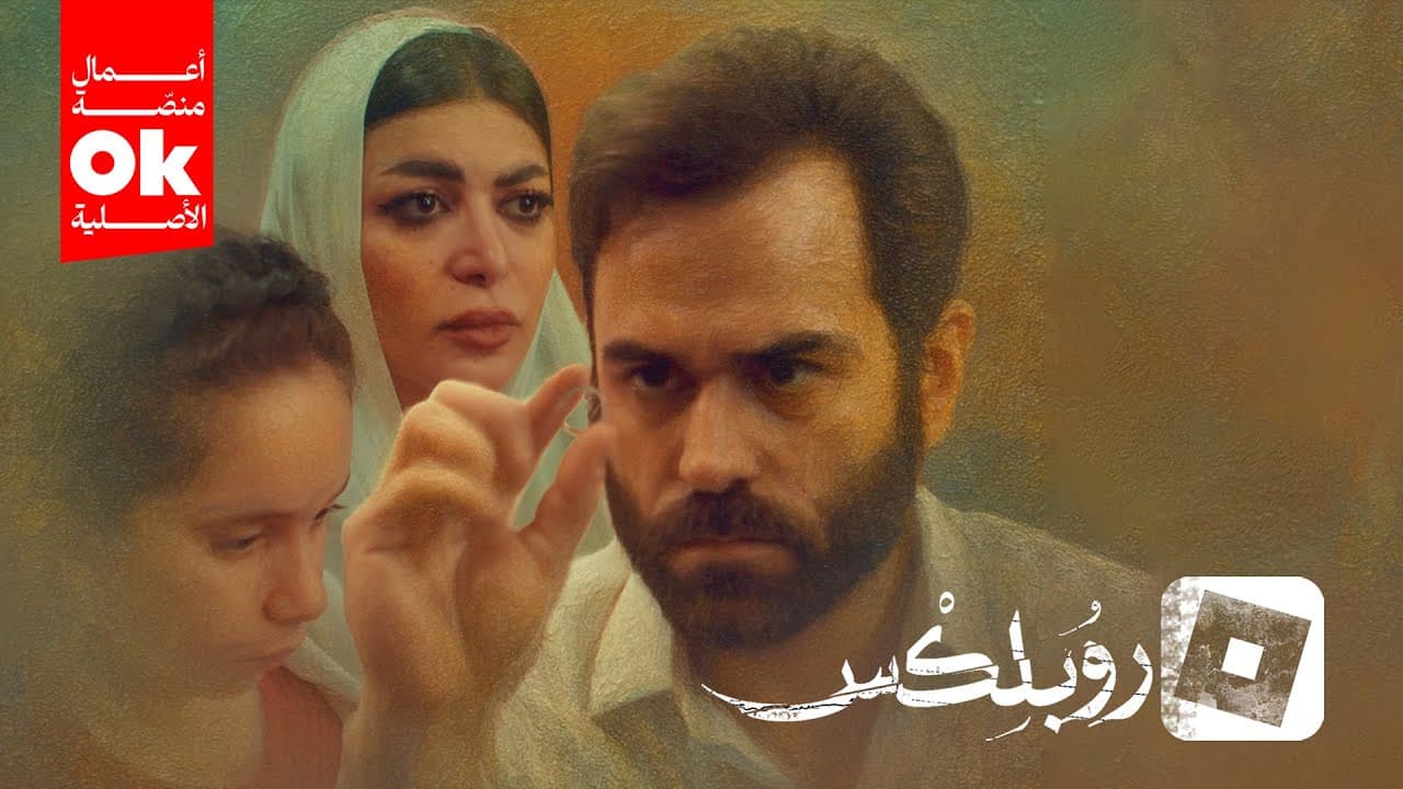 روبلكس