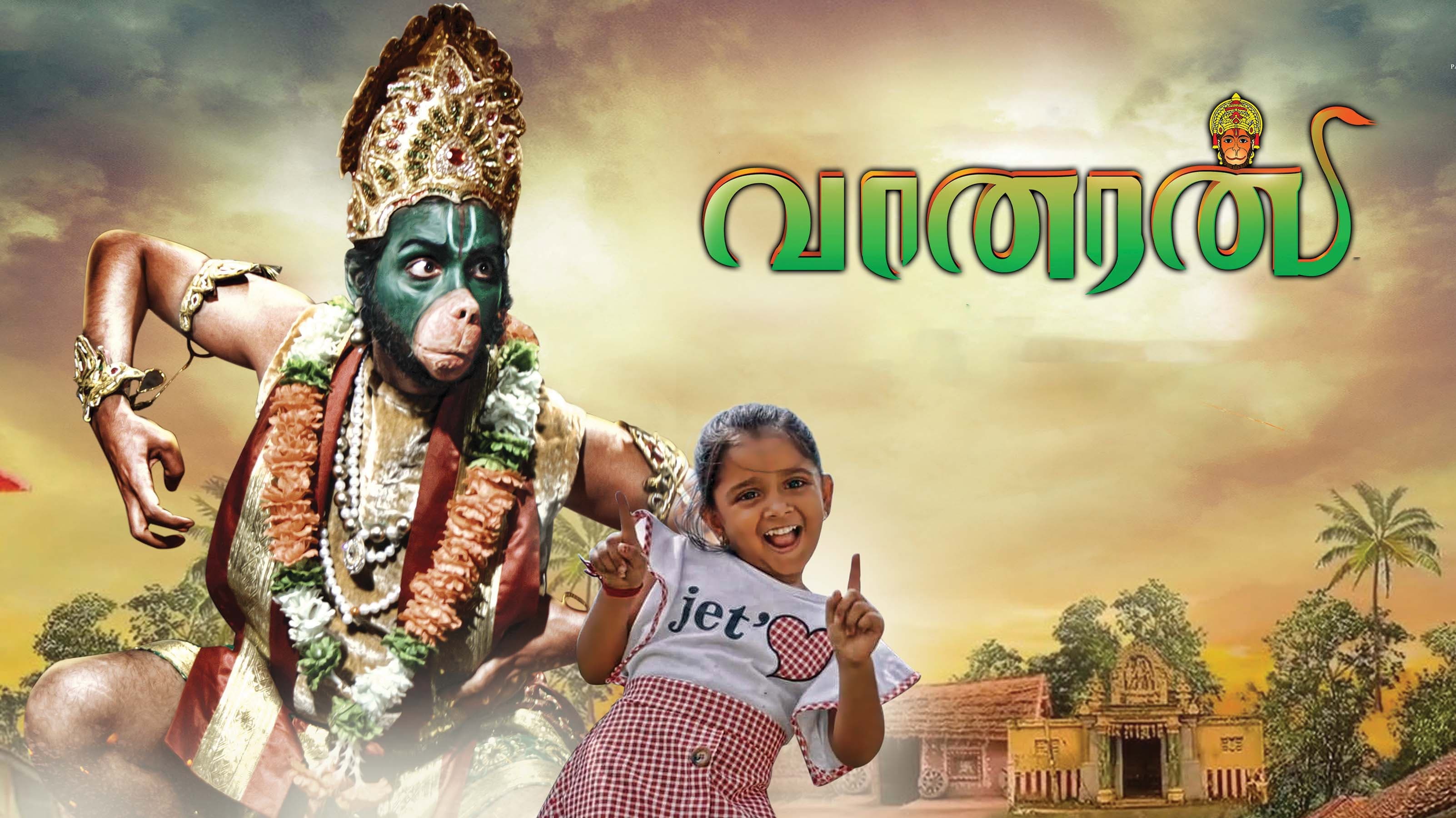 வானரன்