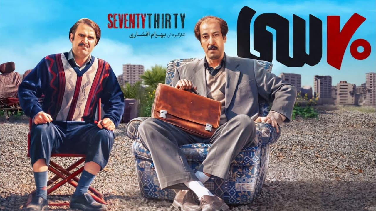 ۷۰ سی