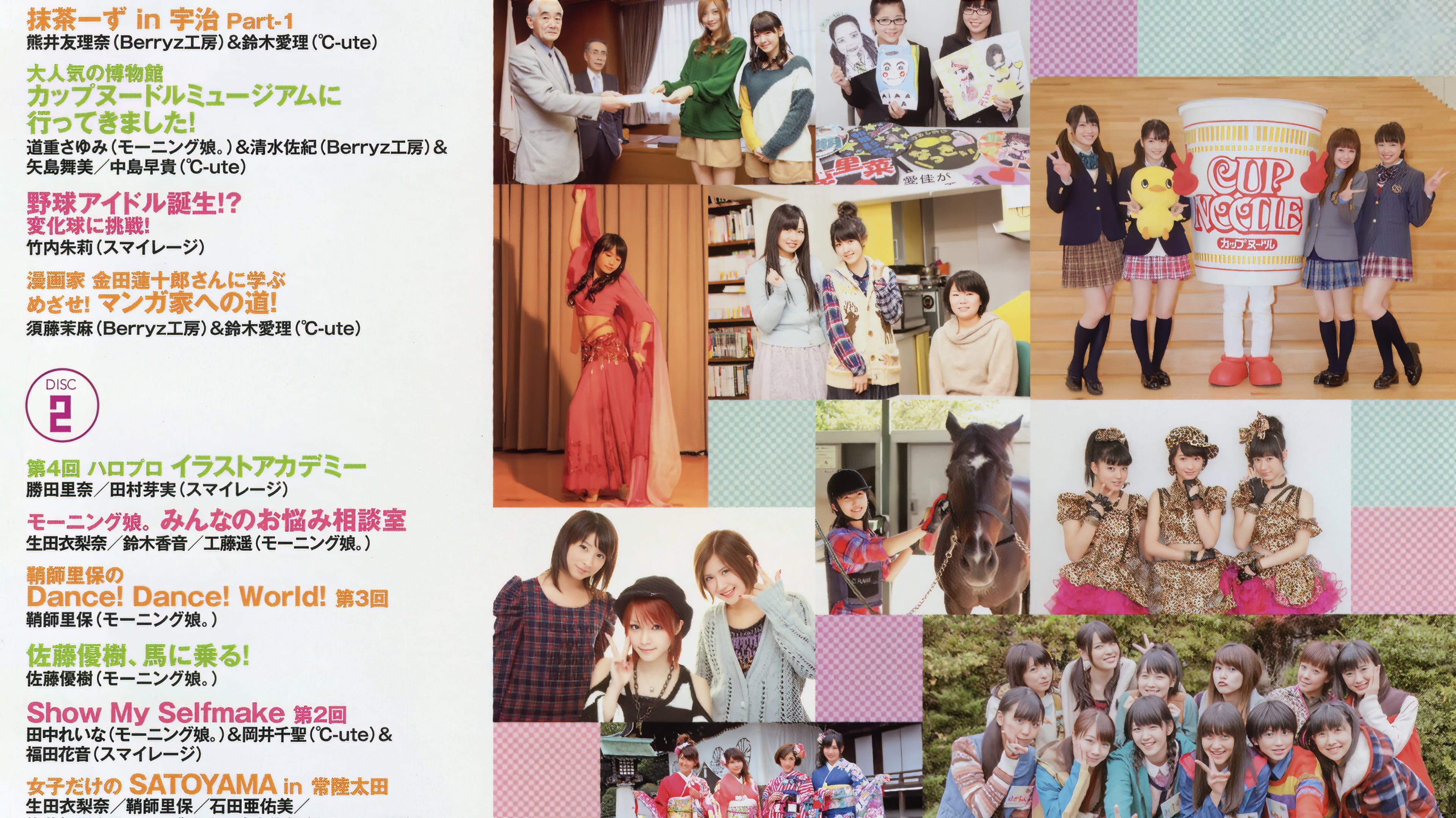ハロー! チャンネル Vol.11 ~2013年 新春 特大号 真野恵里 菜卒業 スペシャル!〜~