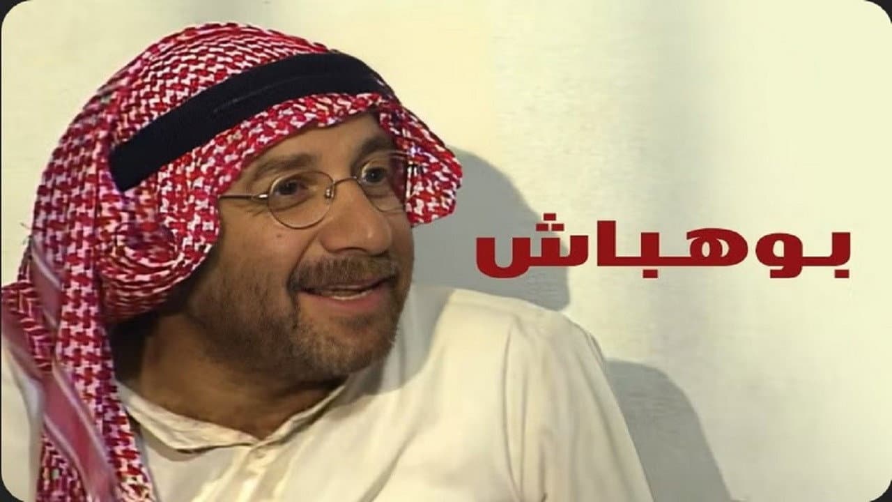 بوهباش