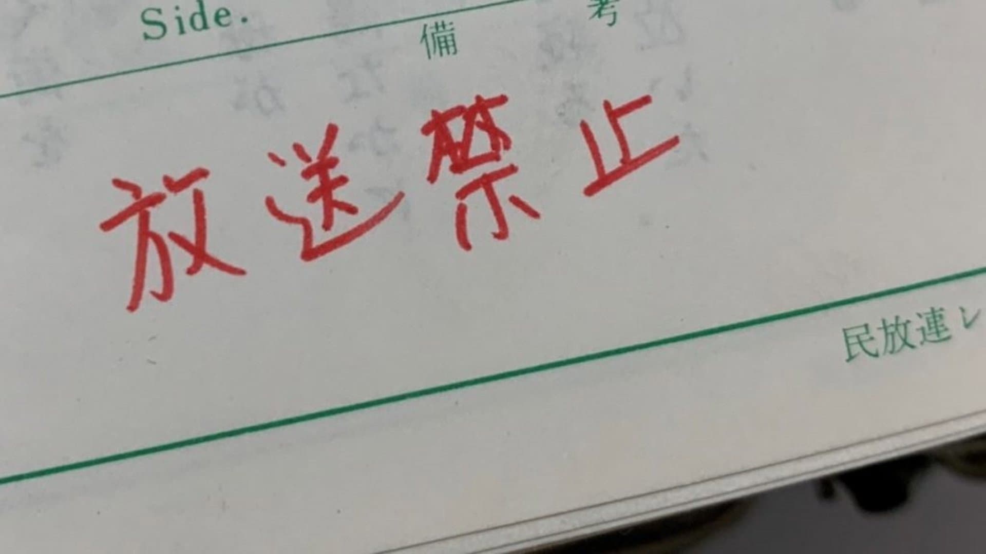 放送禁止 2 ある呪われた大家族