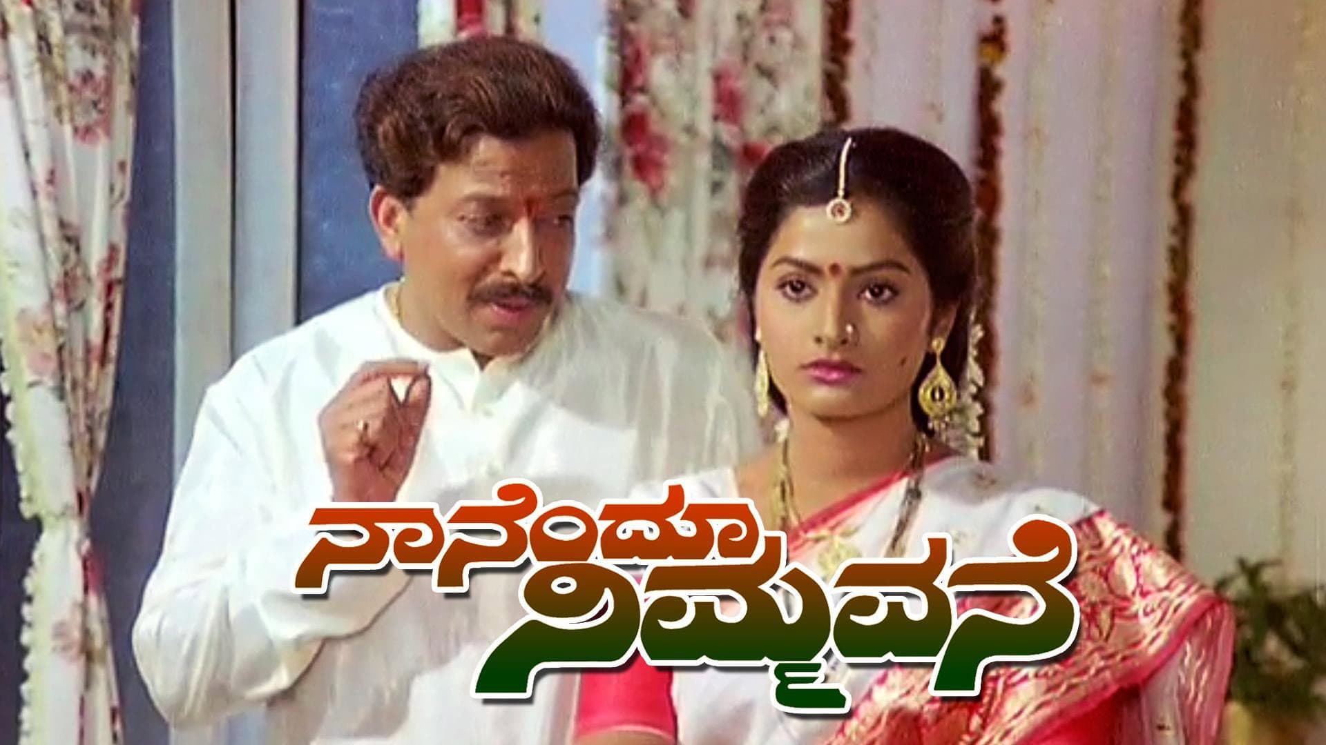 Nanendu Nimmavane