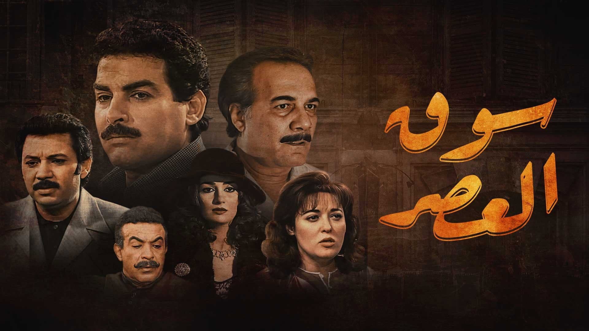 سوق العصر