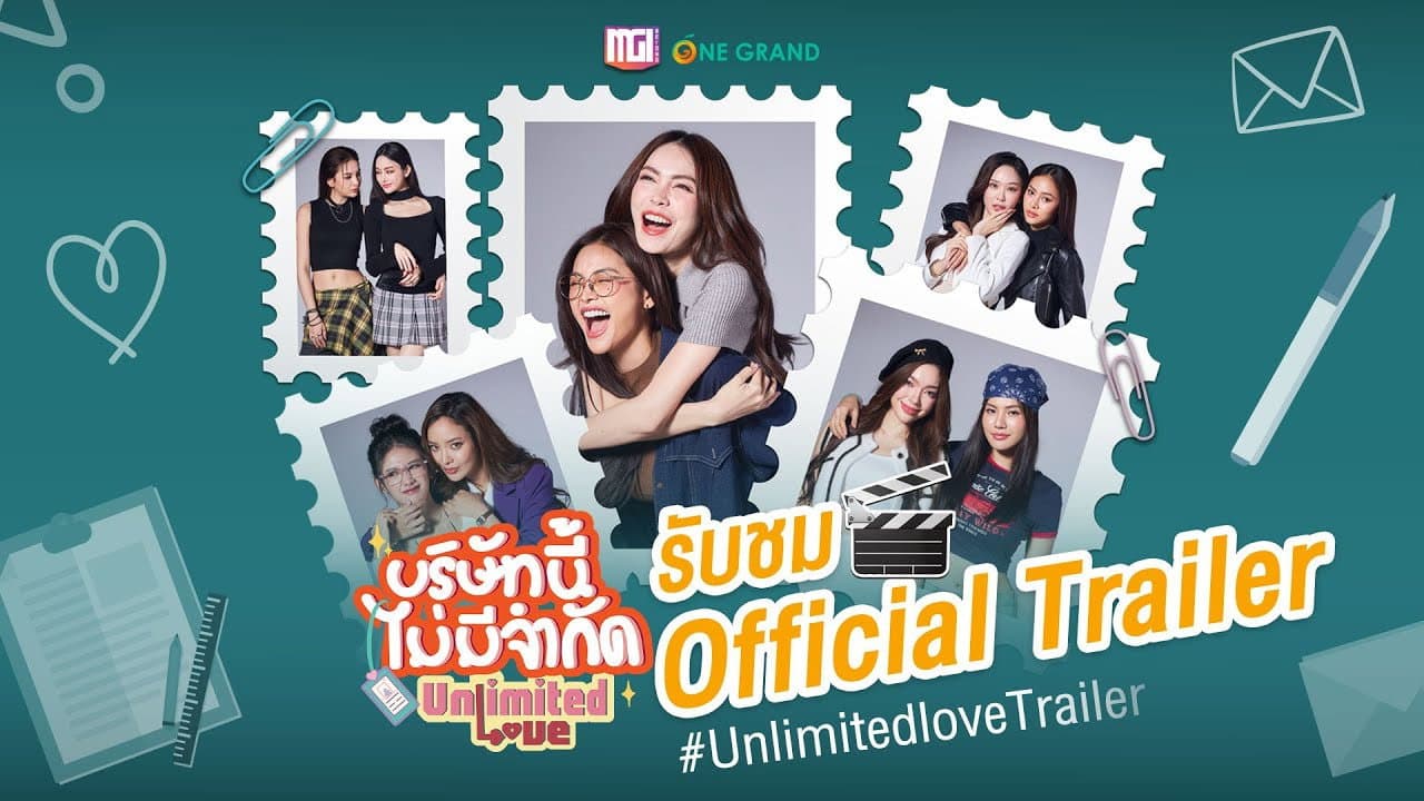 บริษัทนี้ไม่มีจำกัด