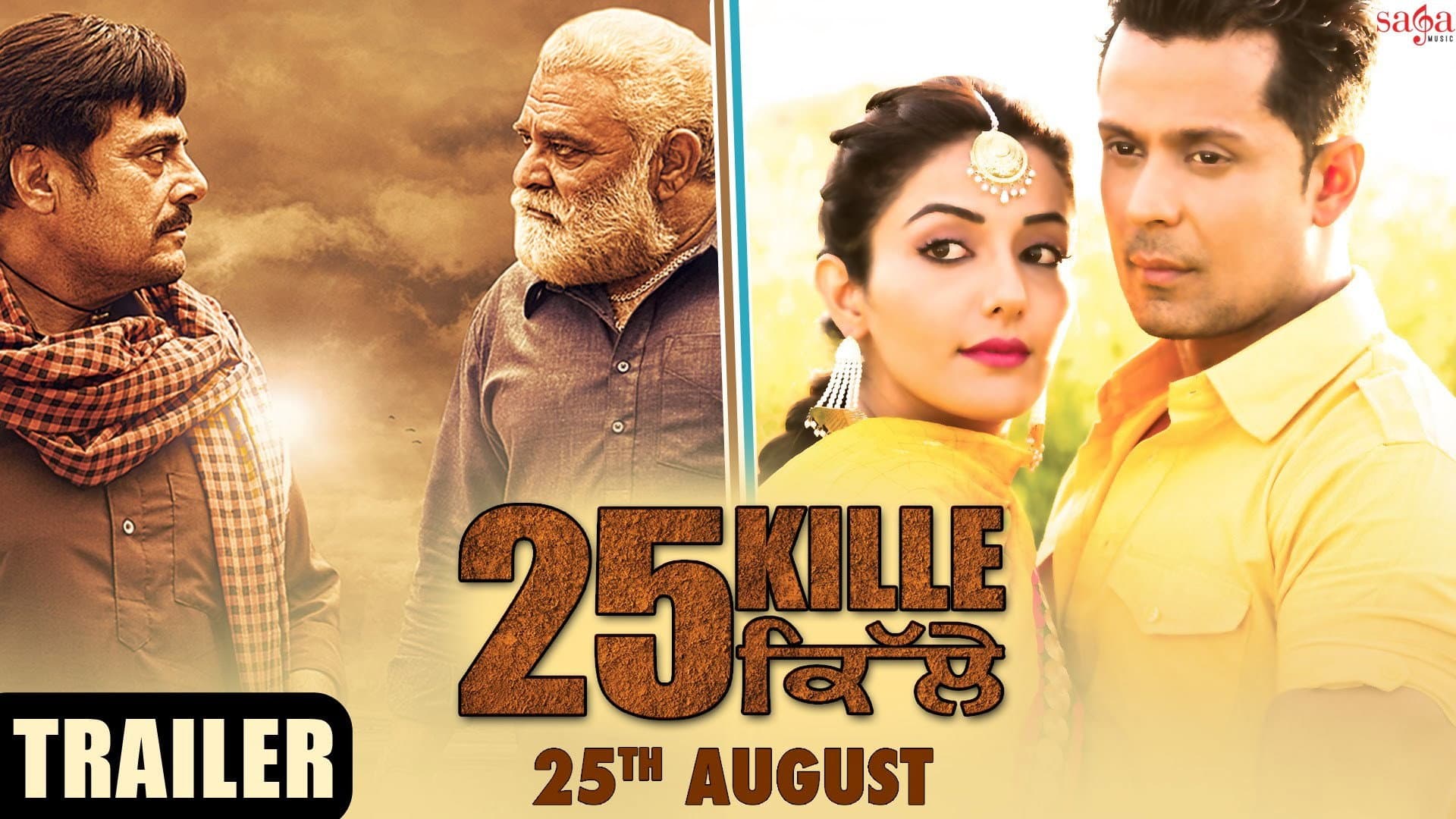 25 ਕਿੱਲੇ