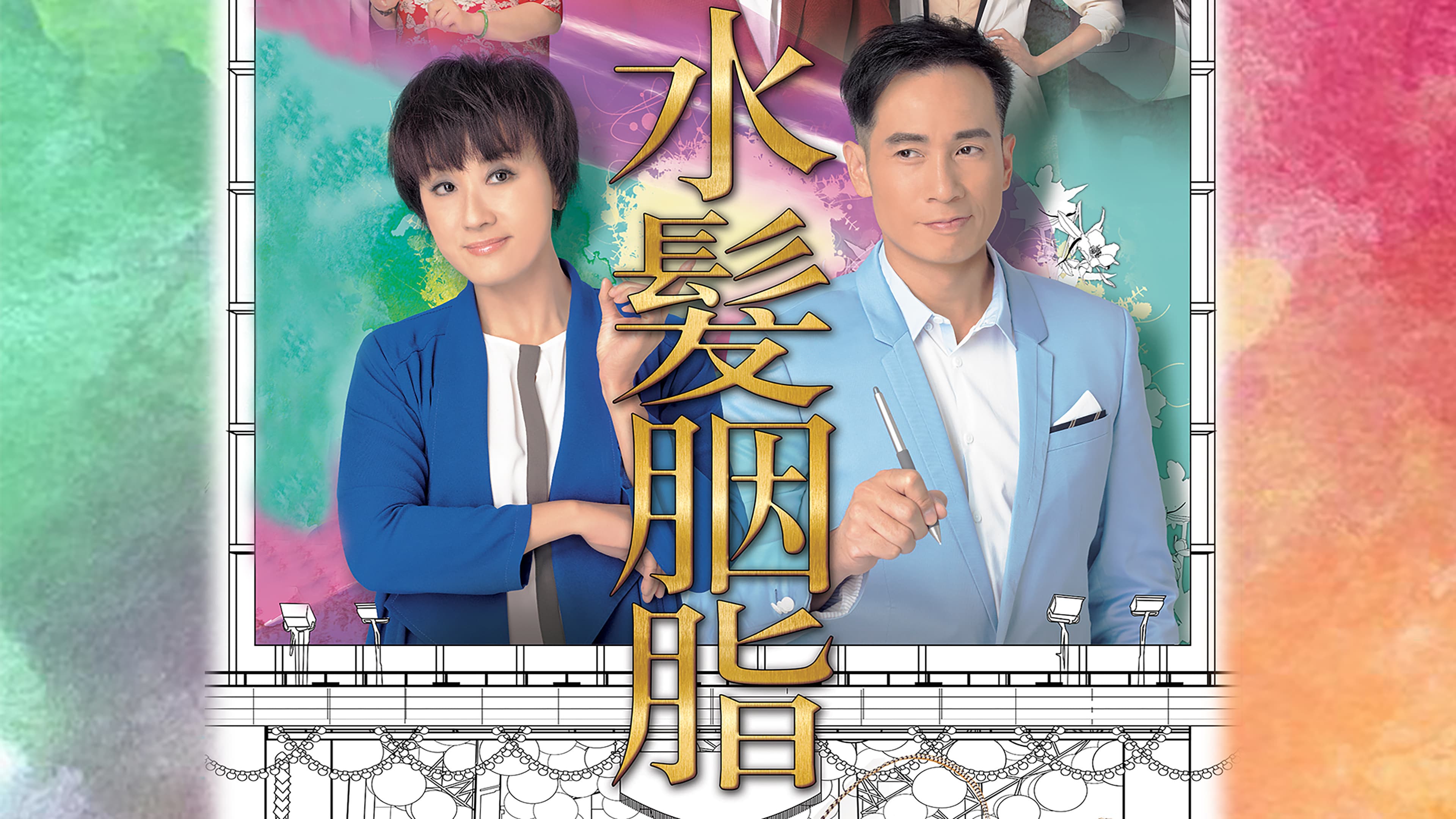 水髮胭脂
