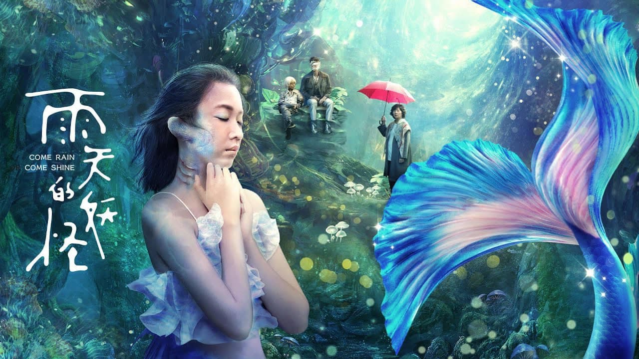 雨天的妖怪