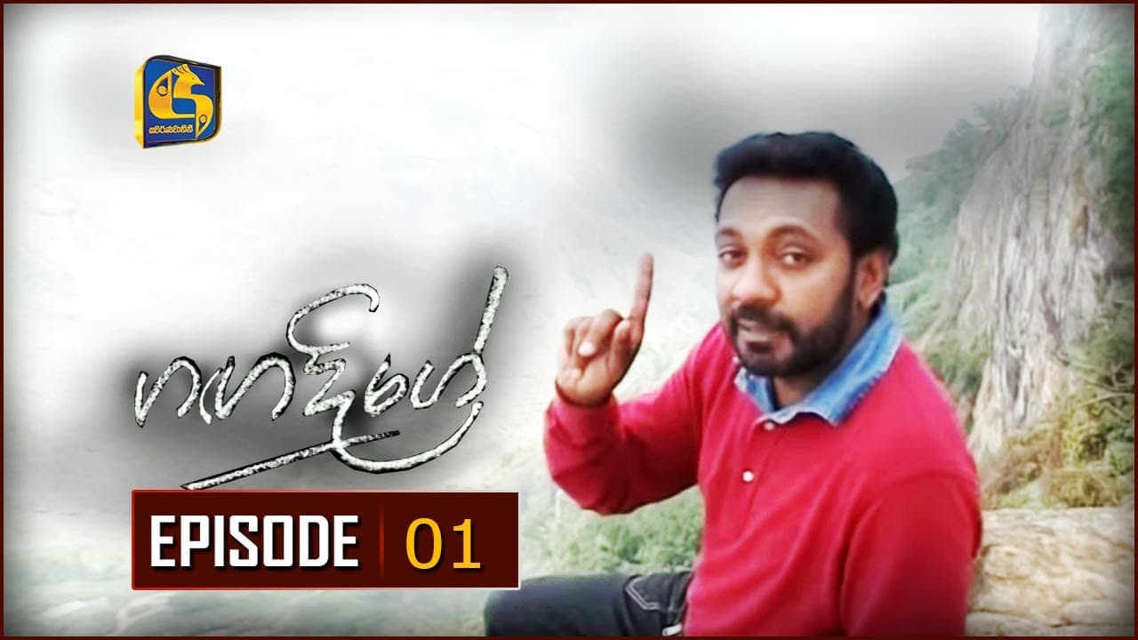 ගඟ දිගේ