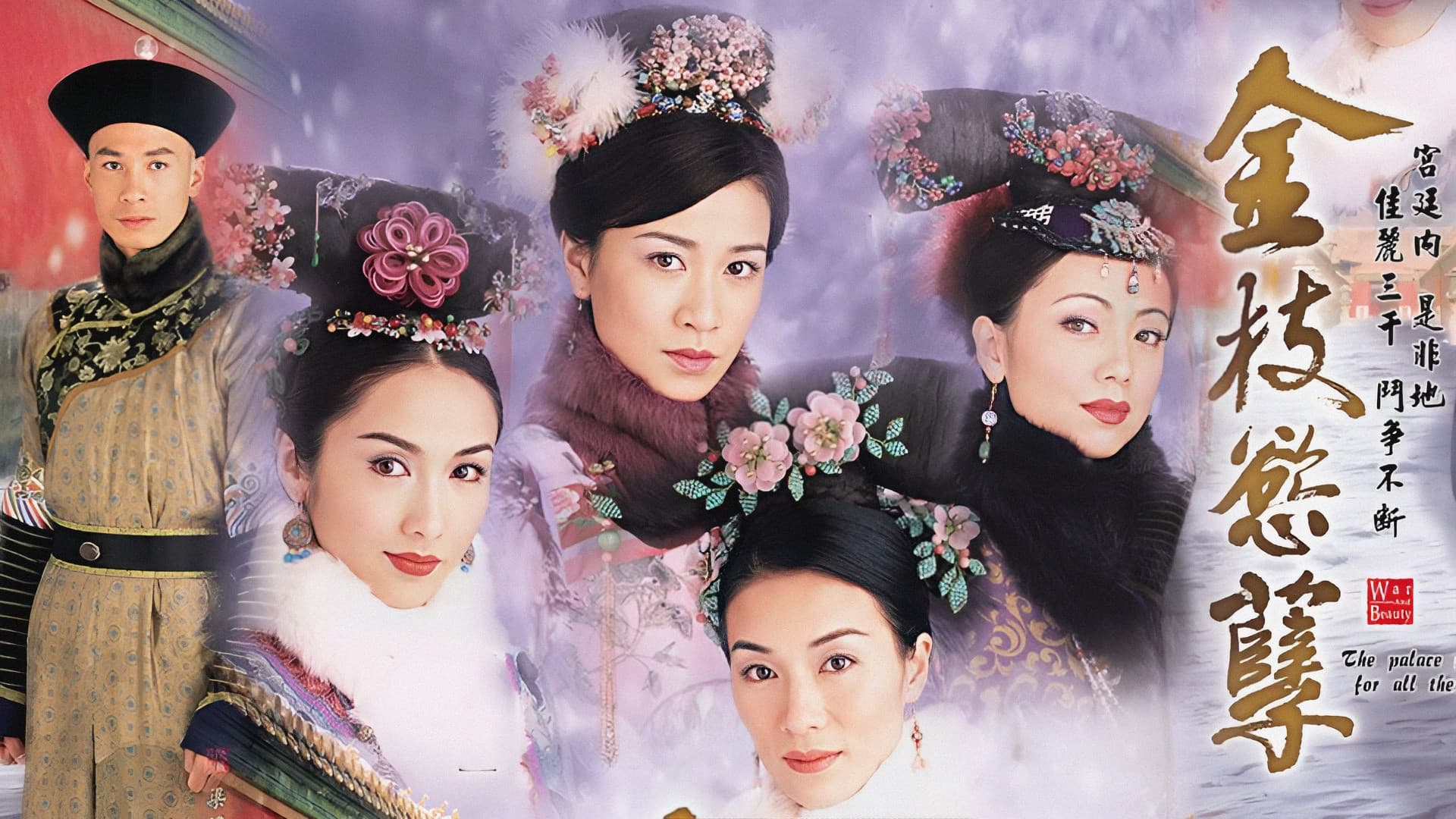 金枝慾孽