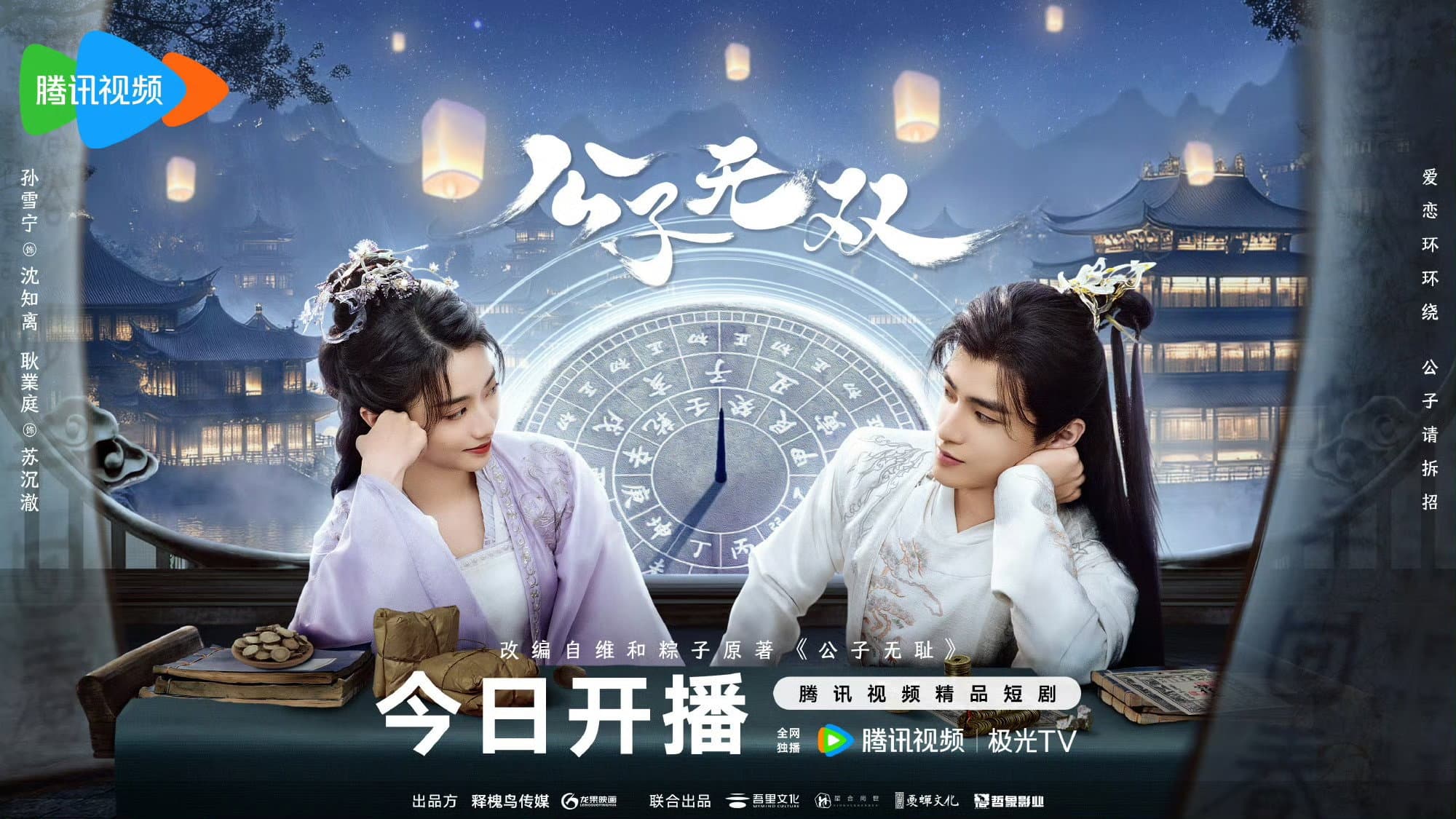 公子无双