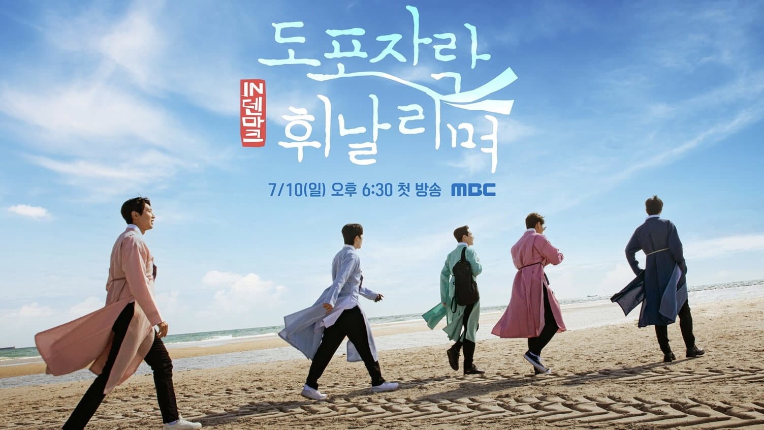 도포자락 휘날리며