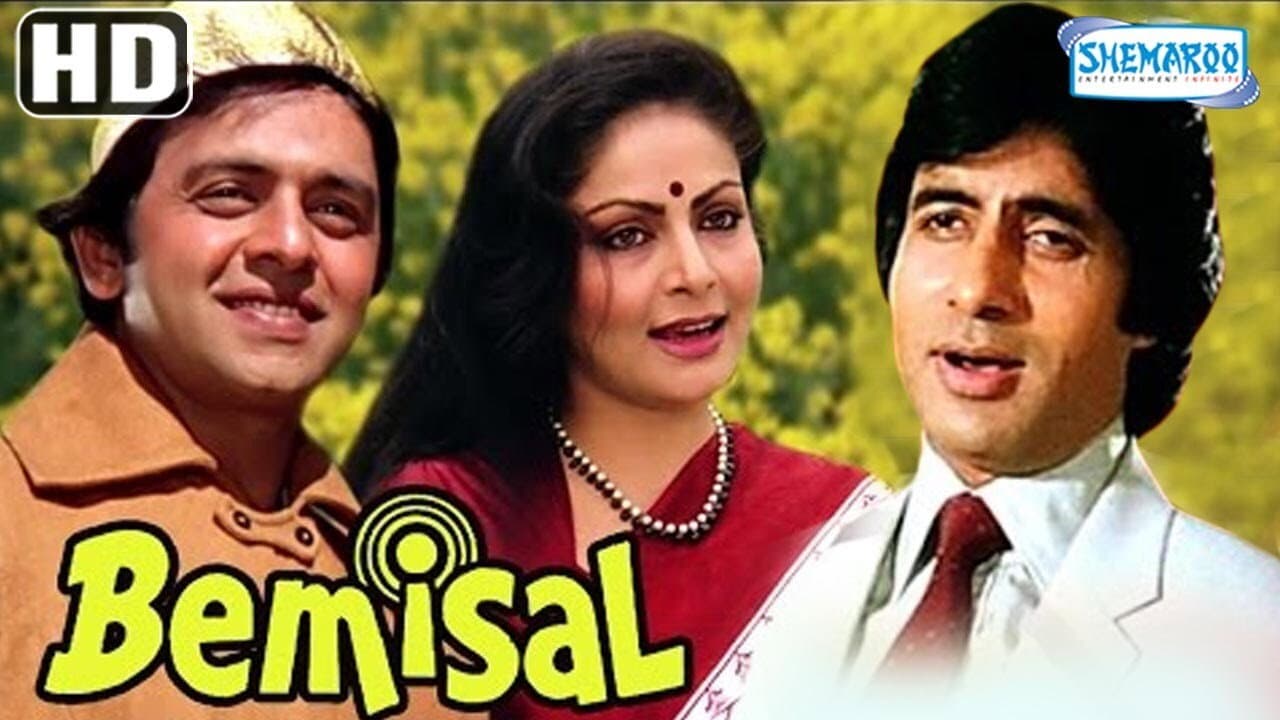 बेमिसाल