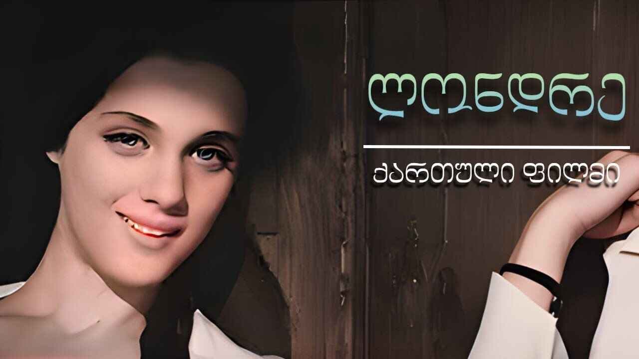 ლონდრე