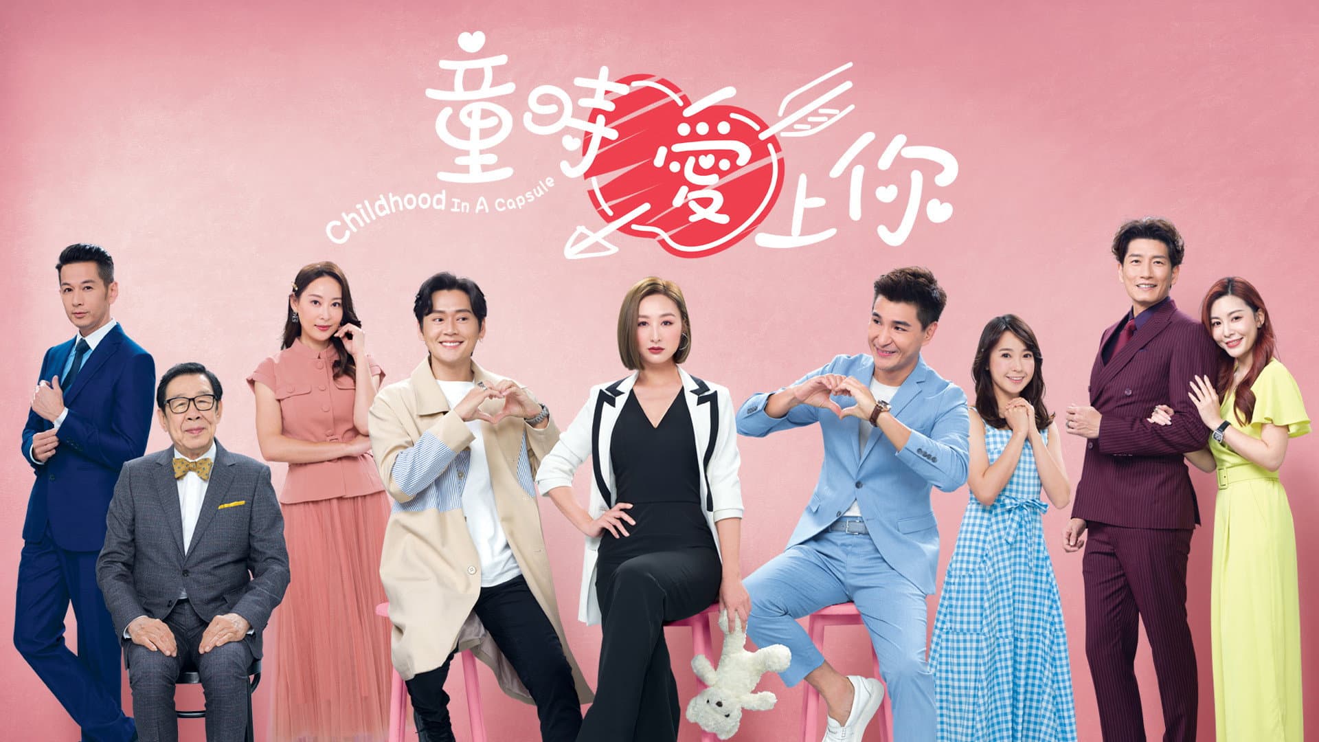 童時愛上你