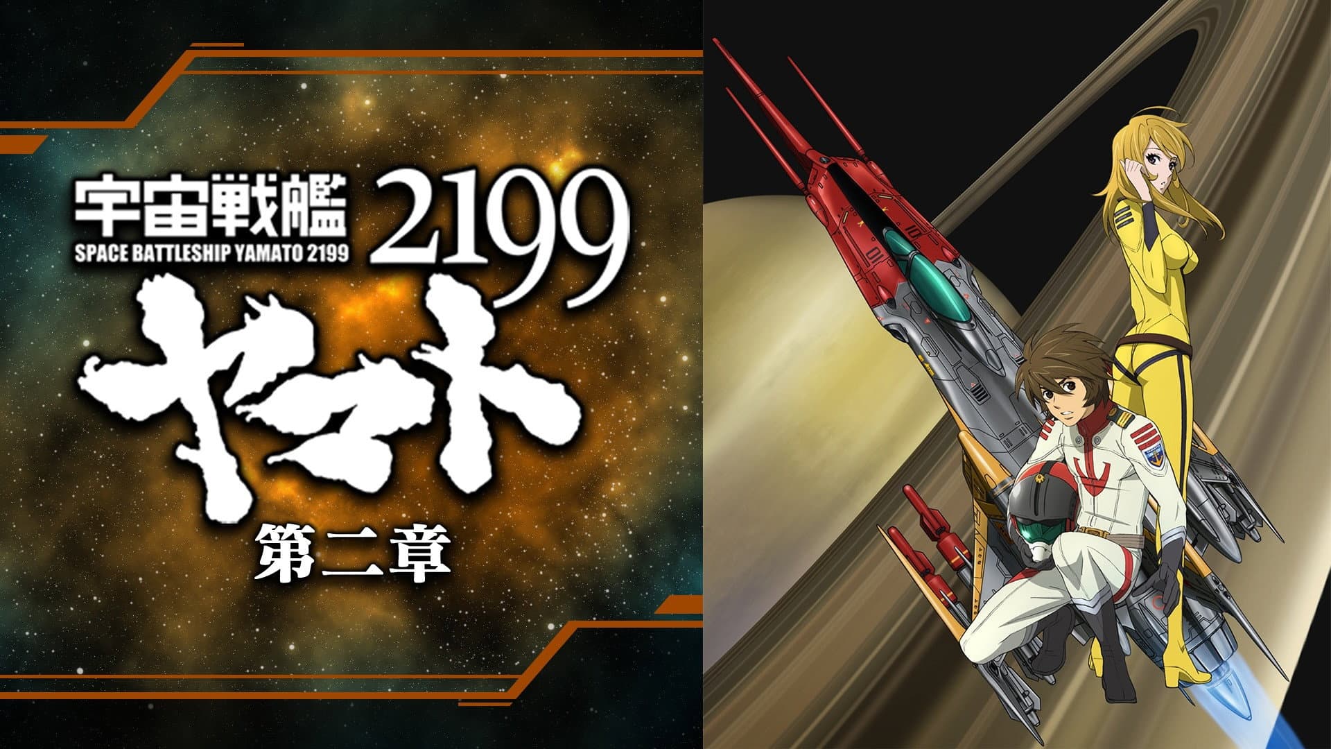 Space Battleship Yamato 2199 Collection