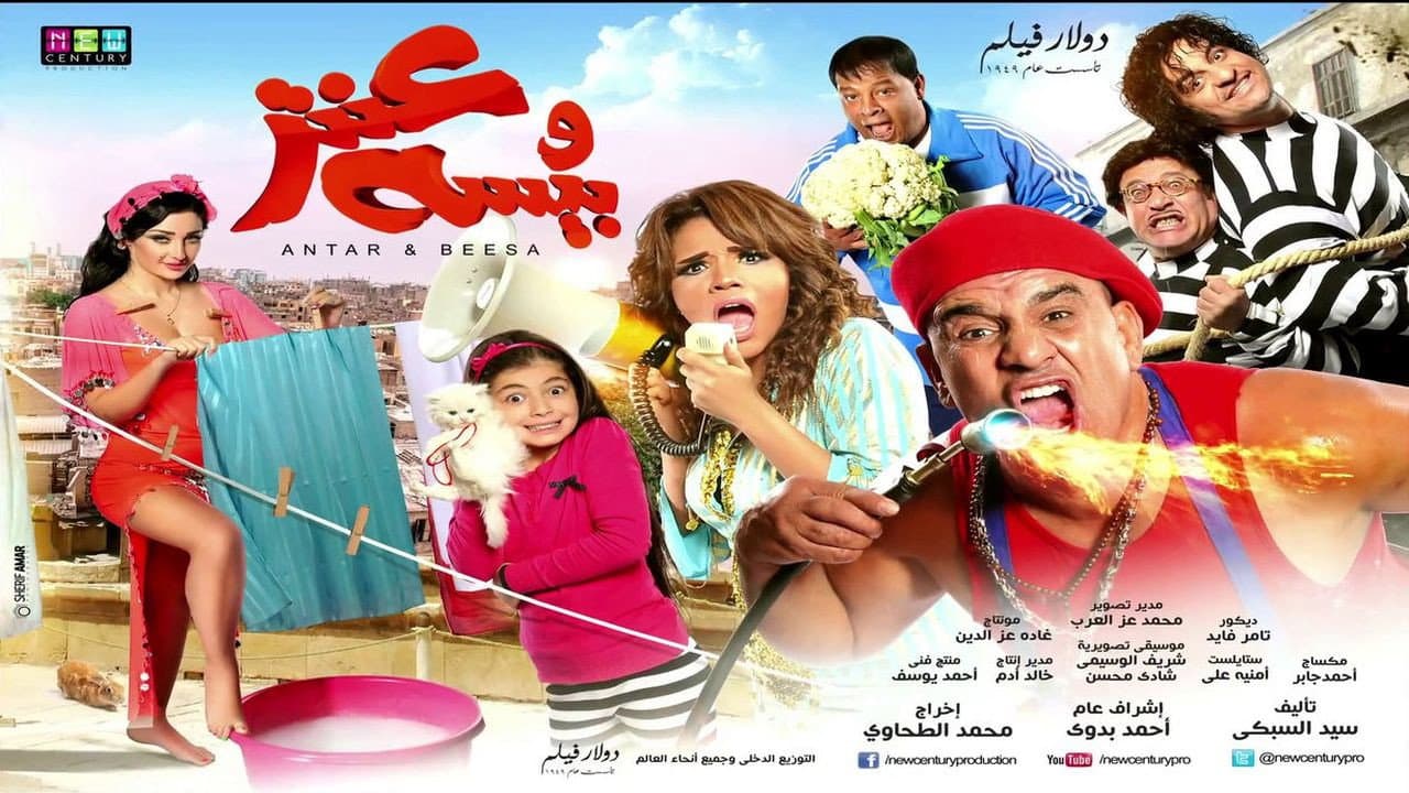 عنتر وبيسه