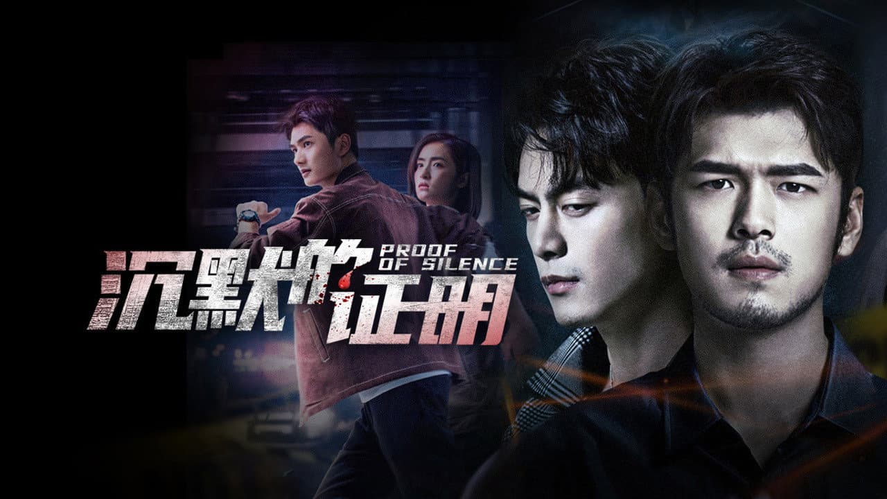 沉默的证明