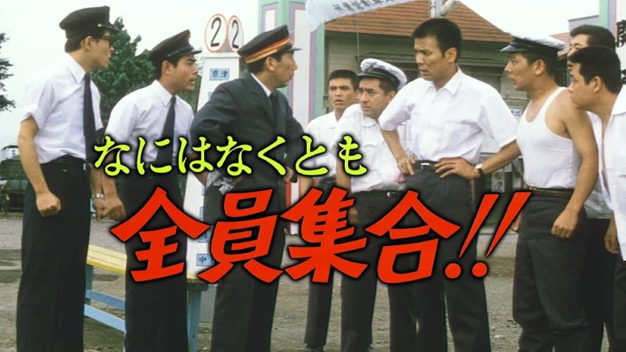 全員集合！！
