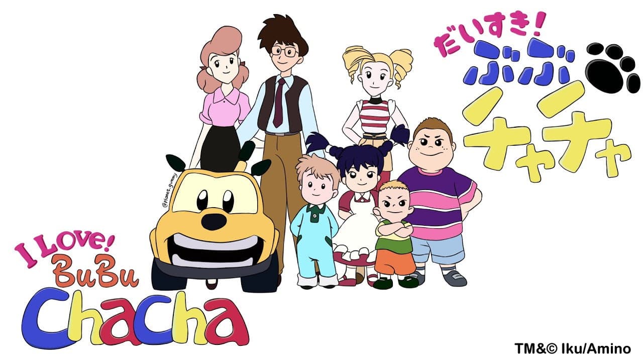 ぶぶチャチャ