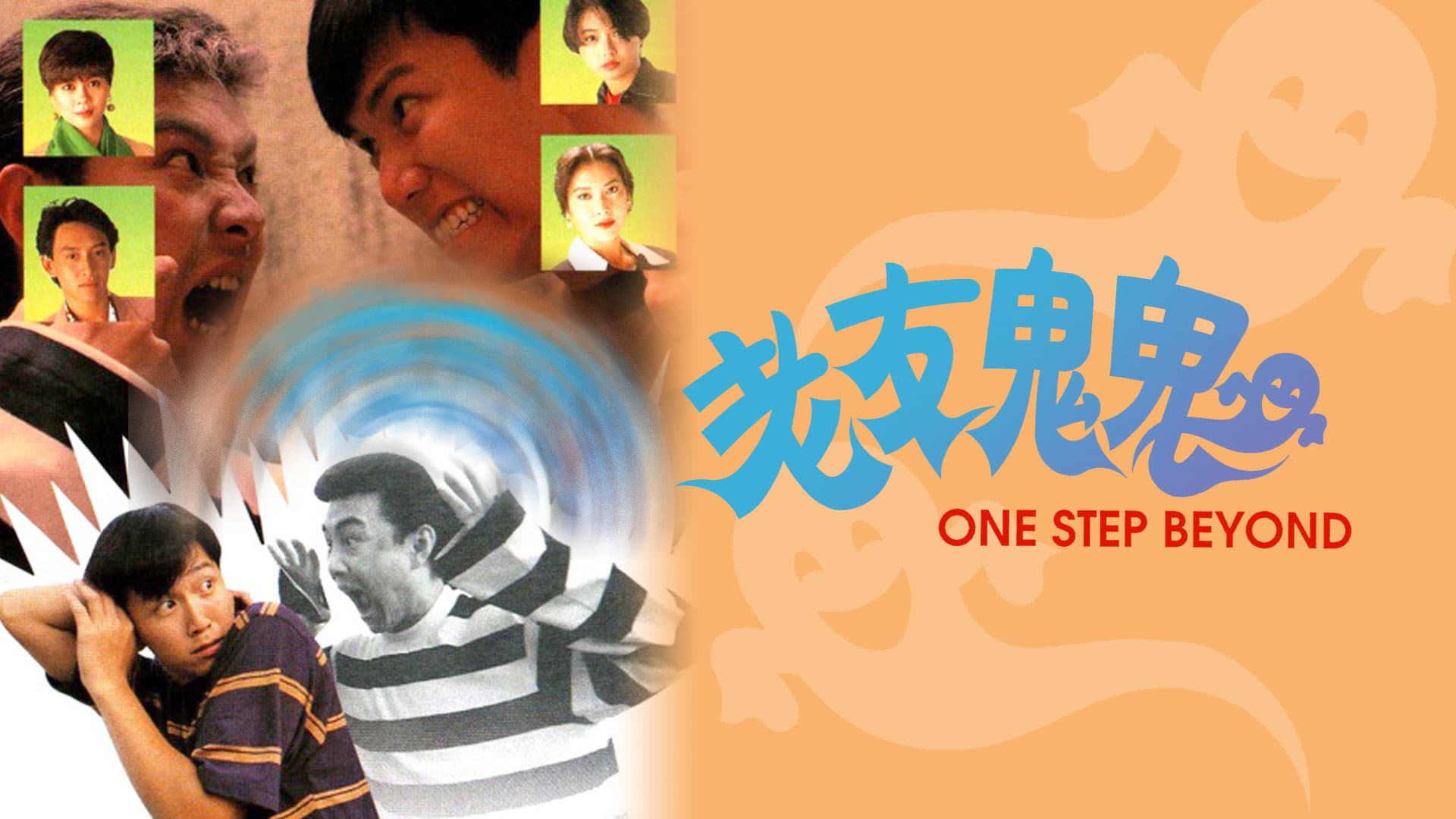 老友鬼鬼