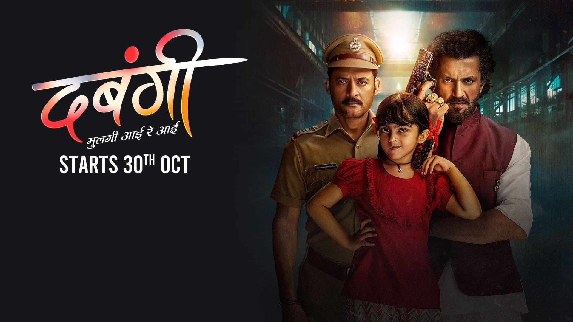 Dabangii: Mulgii Aayi Re Aayi