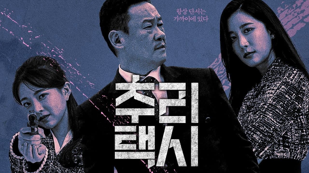 추리택시