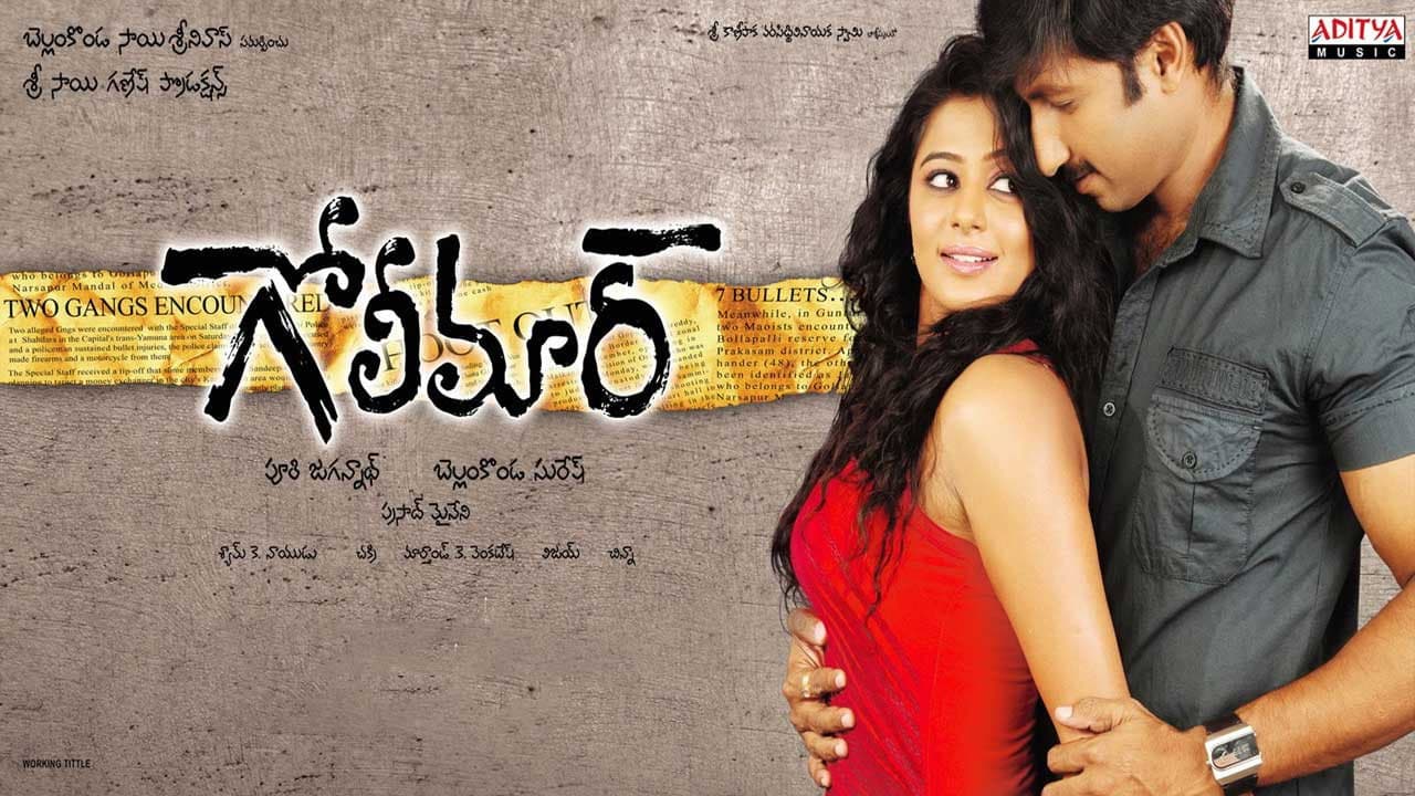 గోలీమార్