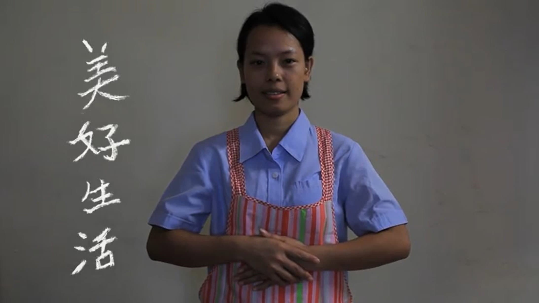 美好生活