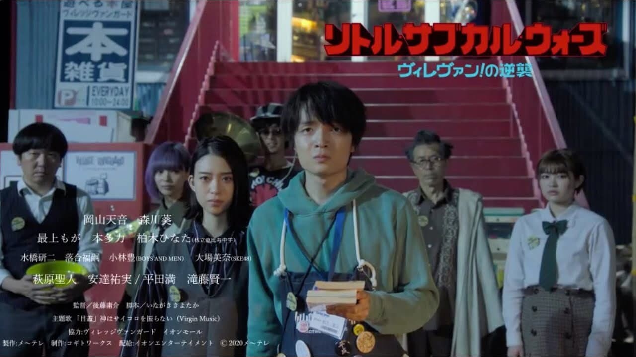 ヴィレヴァン！2 ～七人のお侍編～