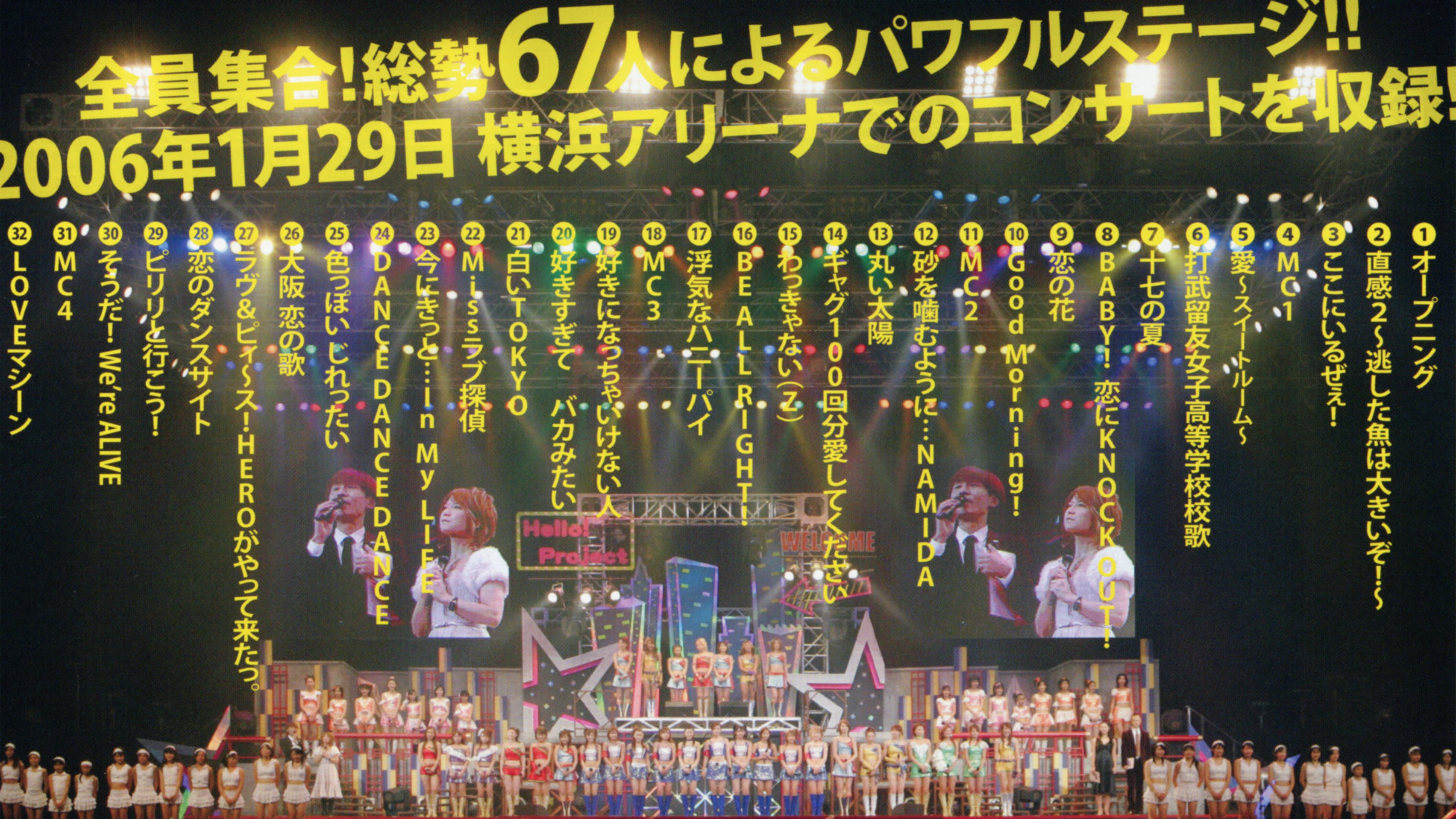 Hello! Project 2006 Winter ～全員集GO!～