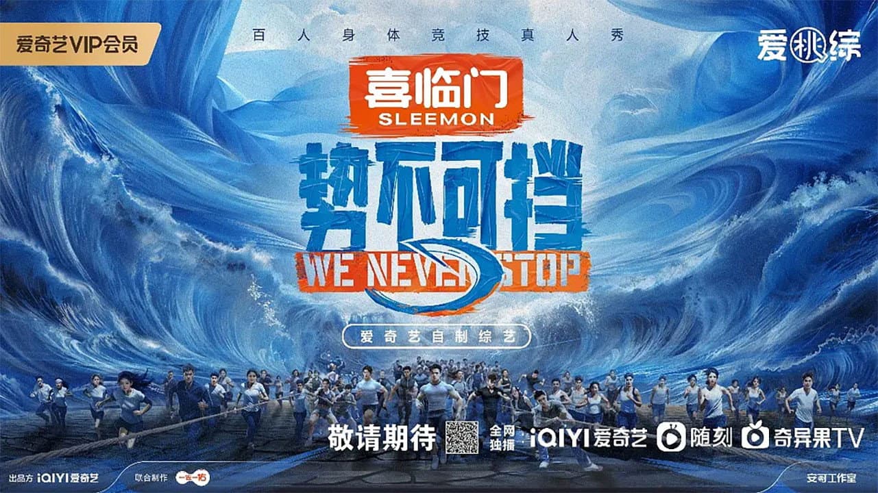 势不可挡