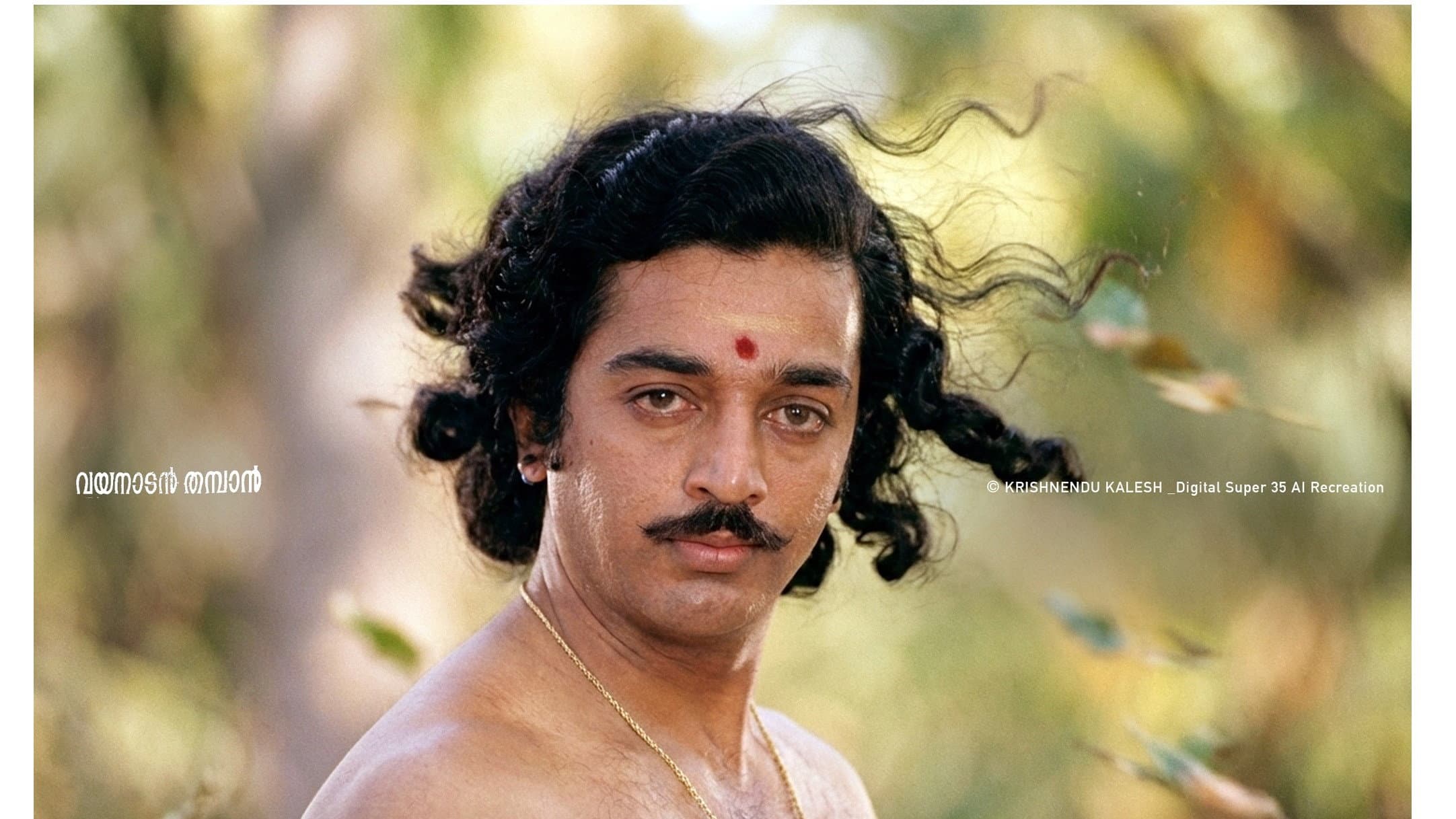 വയനാടൻ തമ്പാൻ