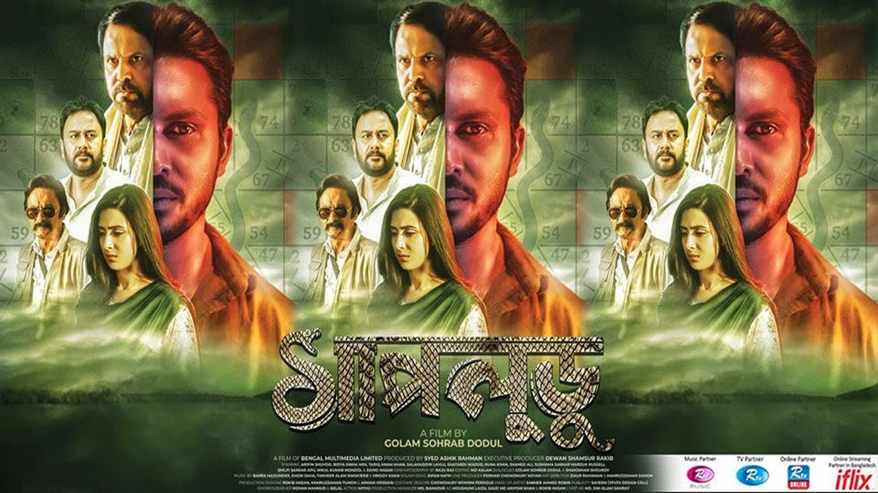 সাপলুডু