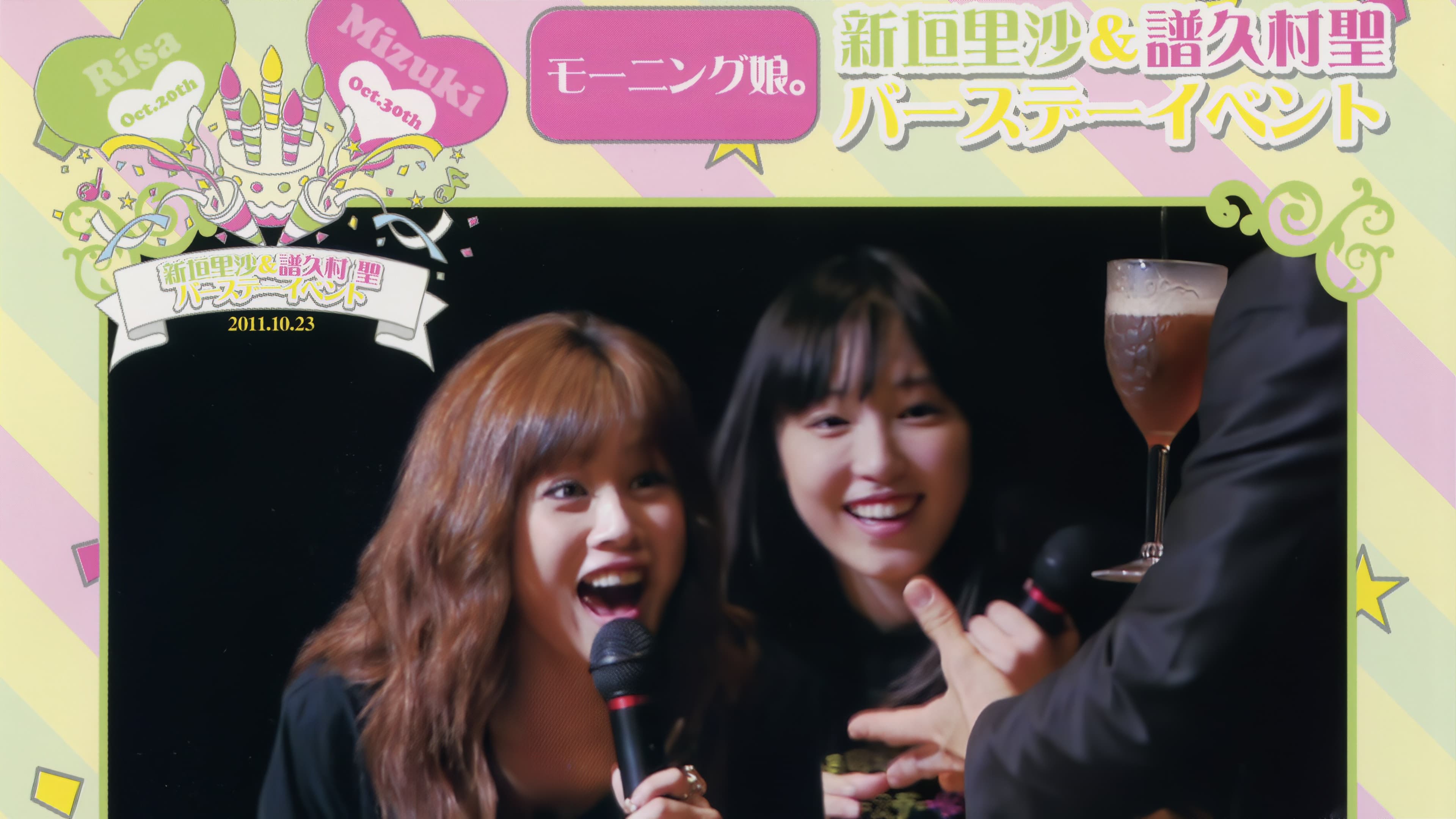 モーニング娘。新垣里沙＆譜久村聖 バースデーイベント