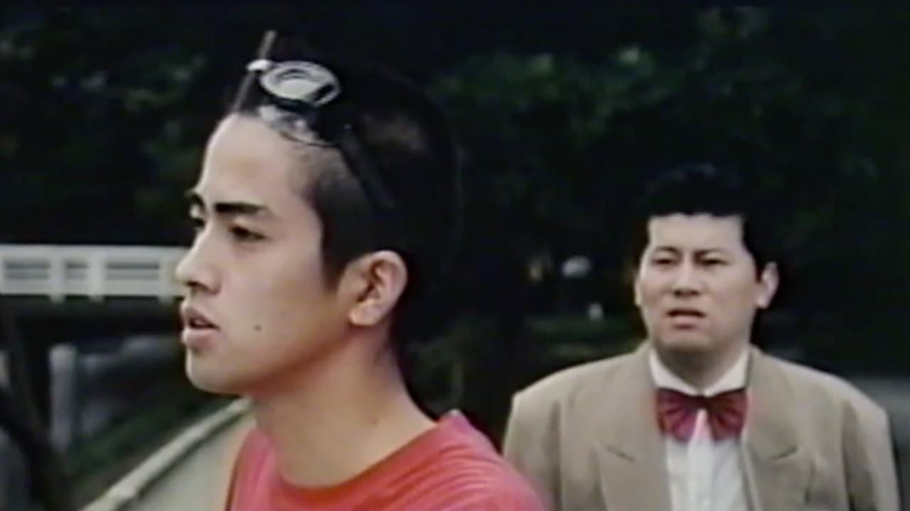 ハッテンバ・ラブ・ストーリー