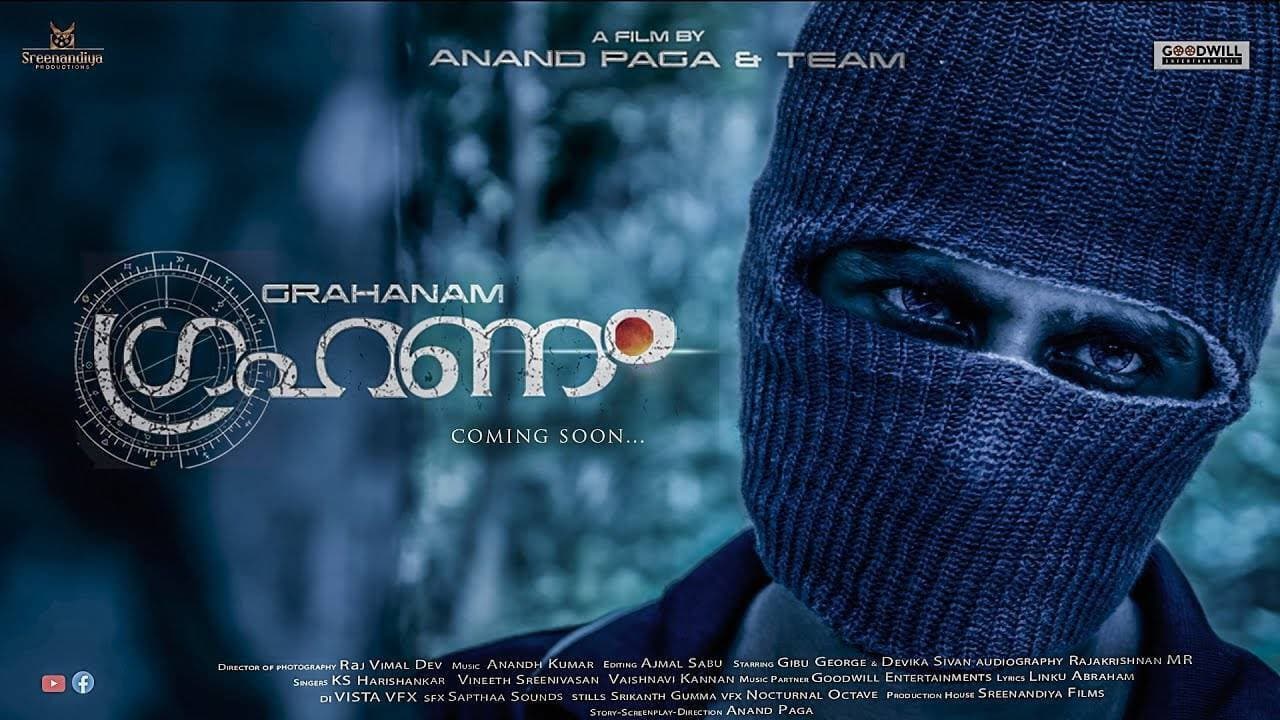 ഗ്രഹണം