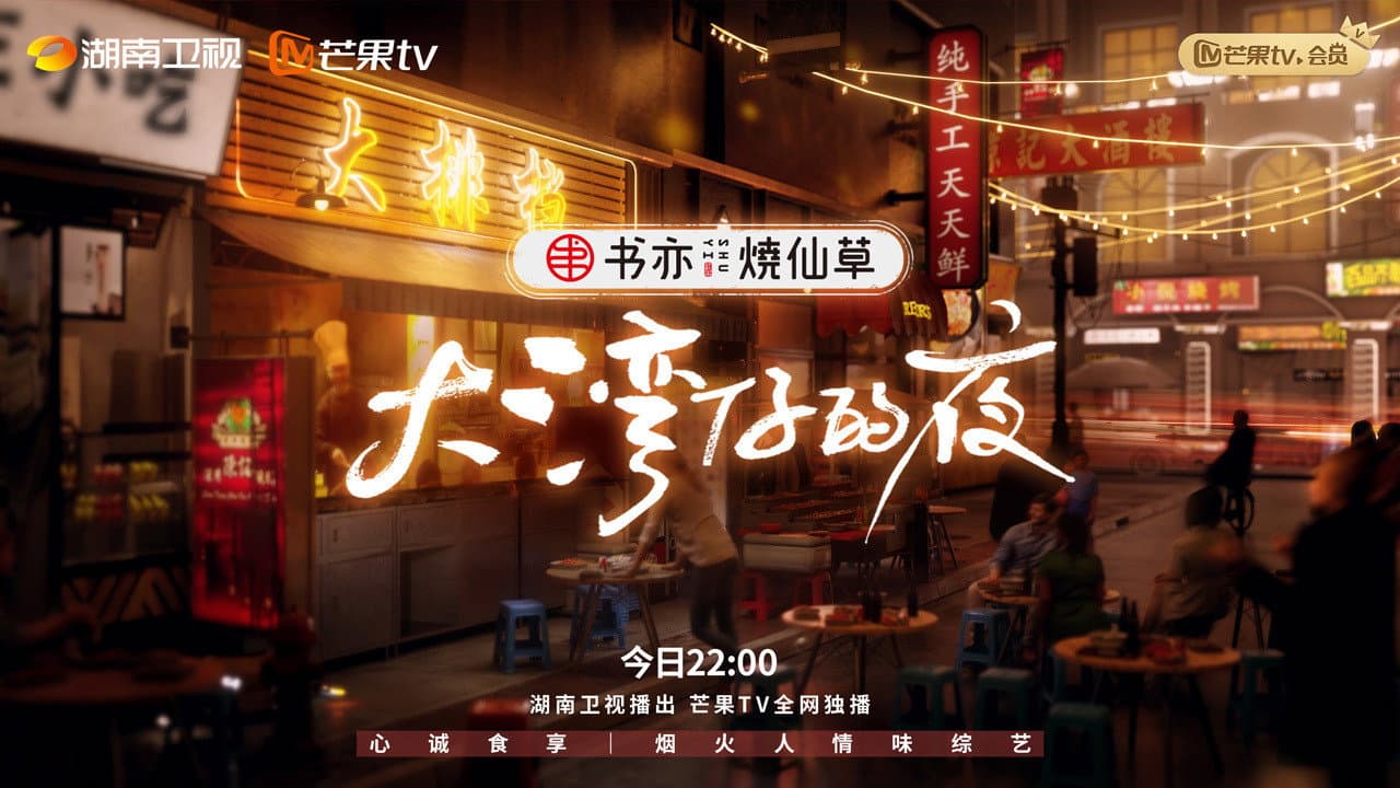大湾仔的夜
