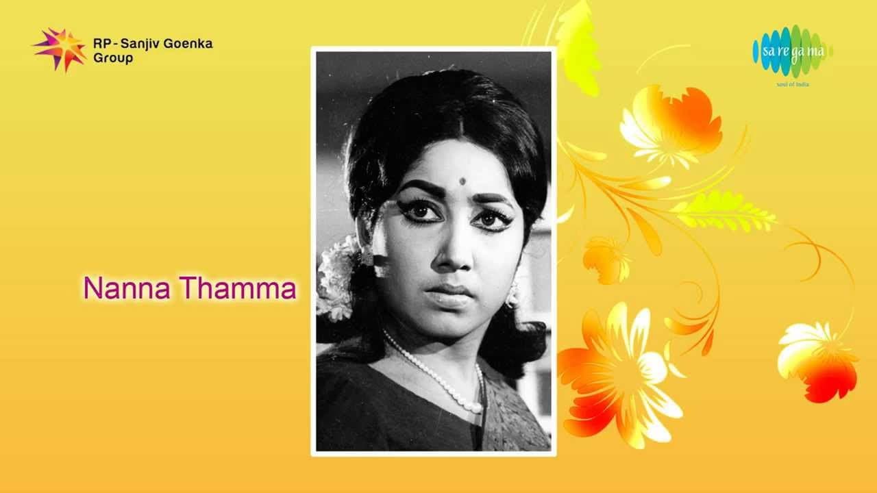 ನನ್ನ ತಮ್ಮ