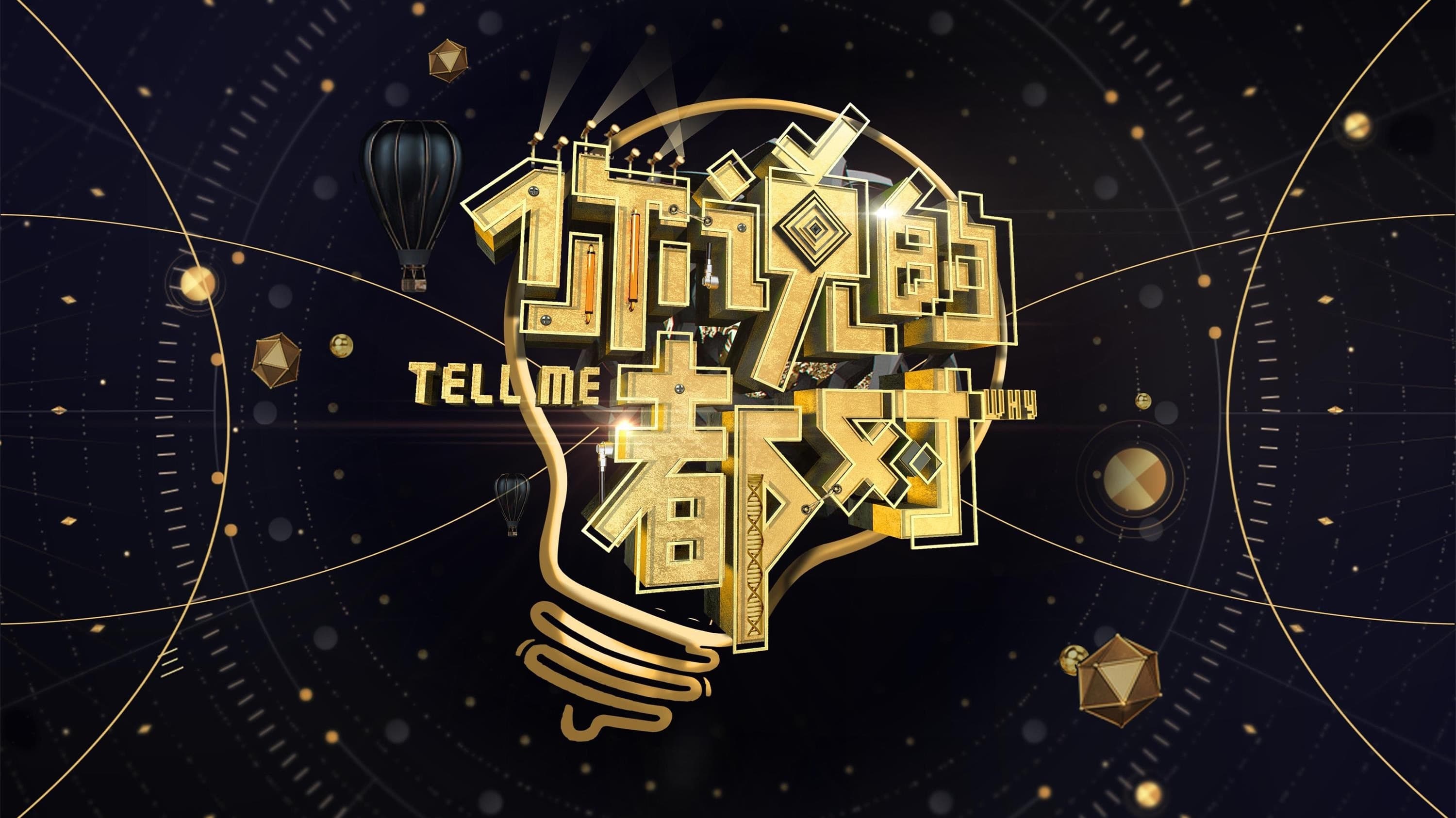 你说的都对