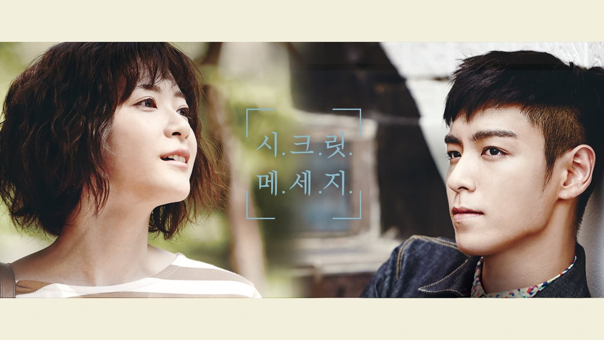 시크릿 메시지